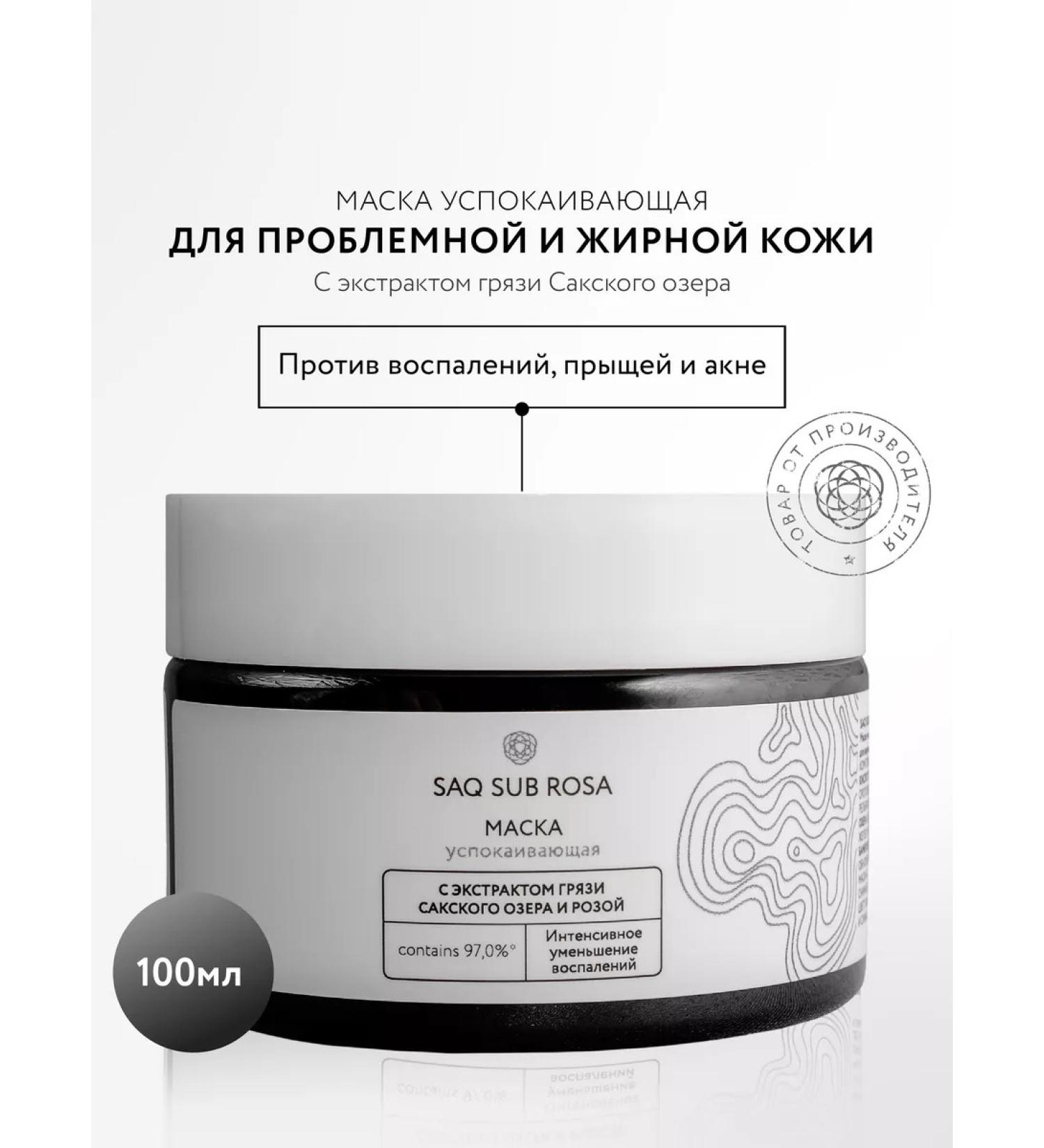 Crimean rose A soothing mask for problem skin for narrowing pores - Buy Online on GoSupps.com