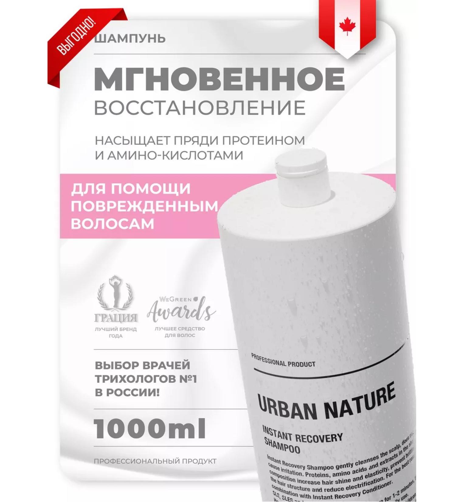 URBAN NATURE Hair shampoo Professional recovery 1000ml - Buy Online on GoSupps.com