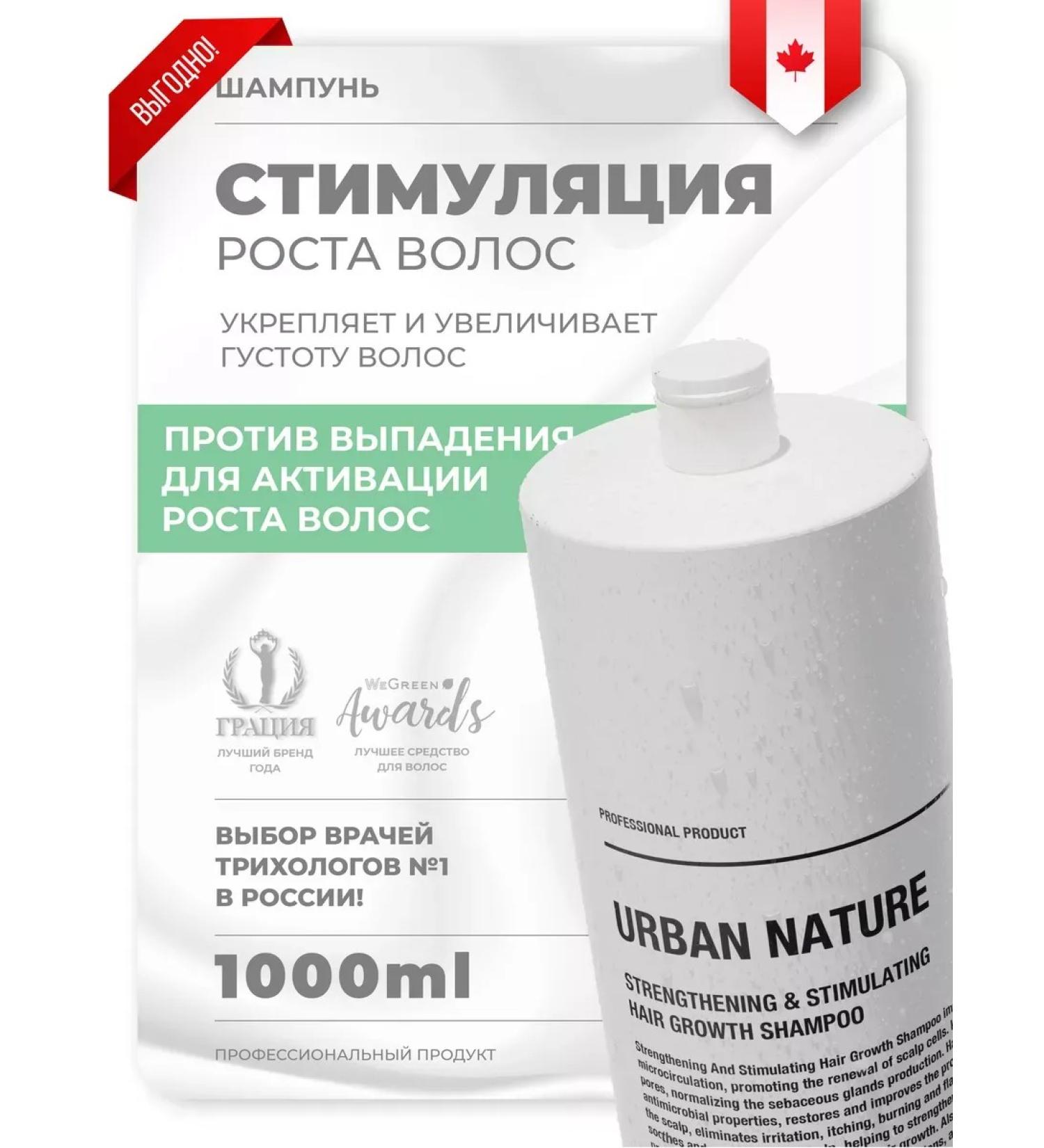 URBAN NATURE Hair shampoo stimulation of growth 1000 ml - Buy Online on GoSupps.com