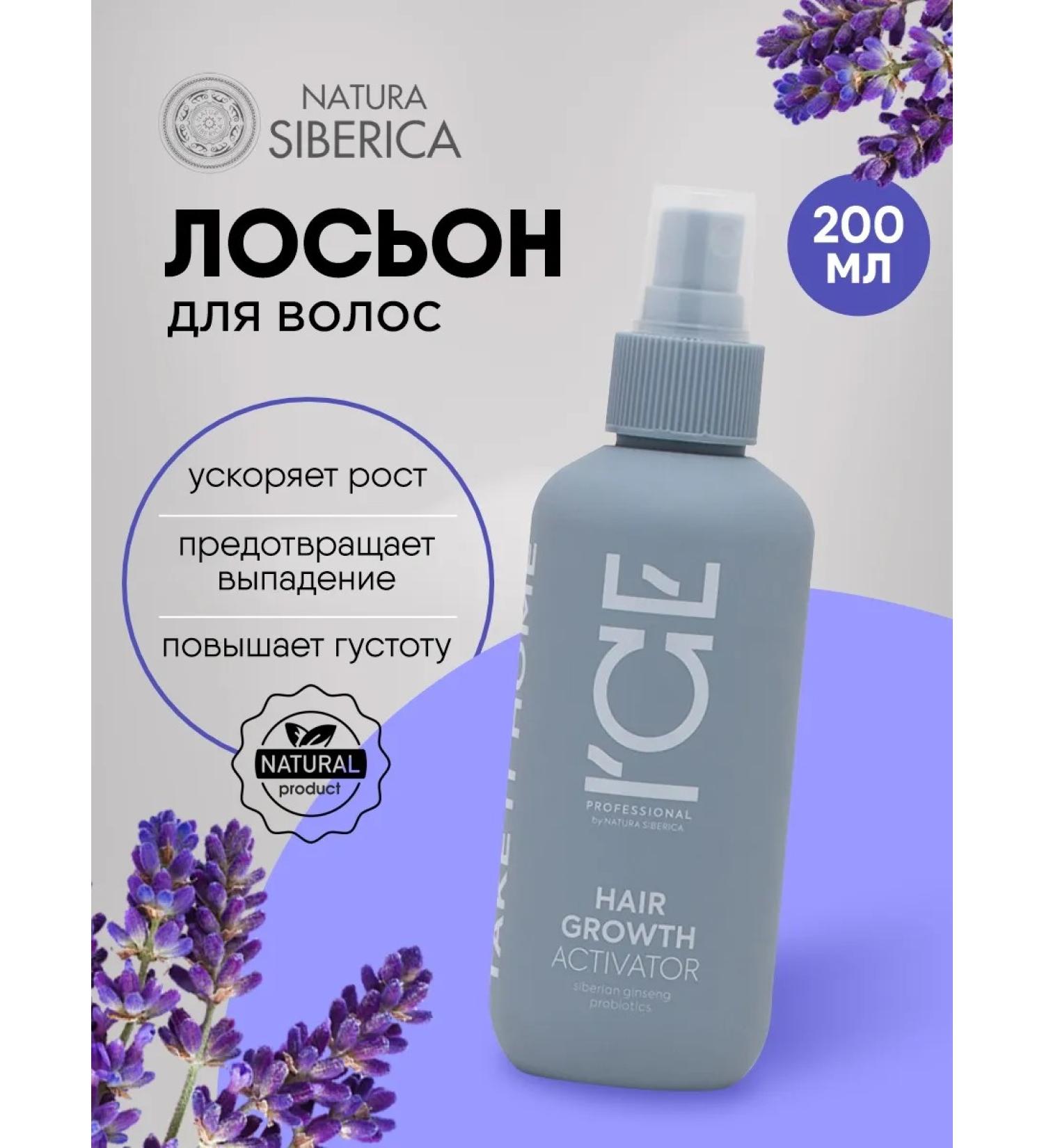 Natura Siberica Lotion activator stimulating hair growth 200ml - Buy Online on GoSupps.com