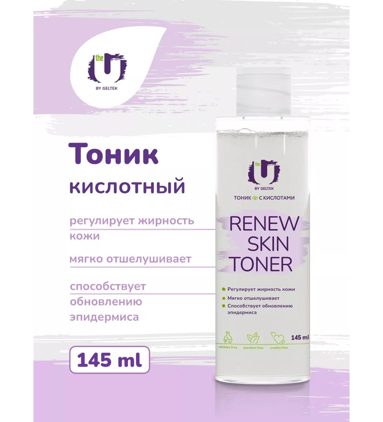 The U Face tonic with acids Renew Skin Toner 145 ml - Buy Online on GoSupps.com