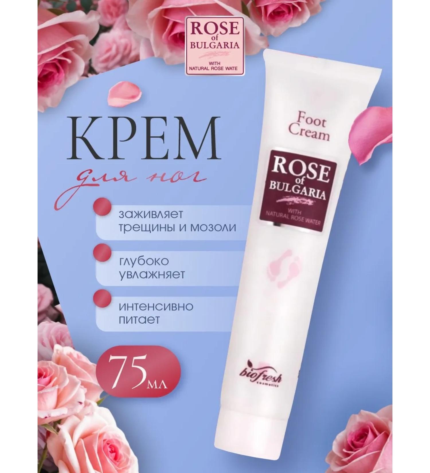 Rose of Bulgaria Moisturizer to soften the feet and heels 75ml - Buy Online on GoSupps.com