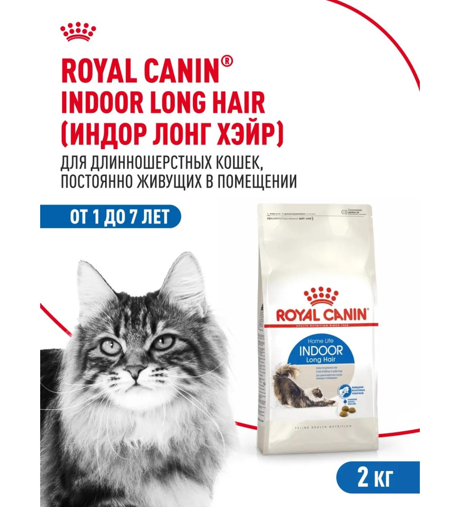 ROYAL CANIN Dry food for long -haired cats Indoor Long Hair 2 kg - Buy Online on GoSupps.com