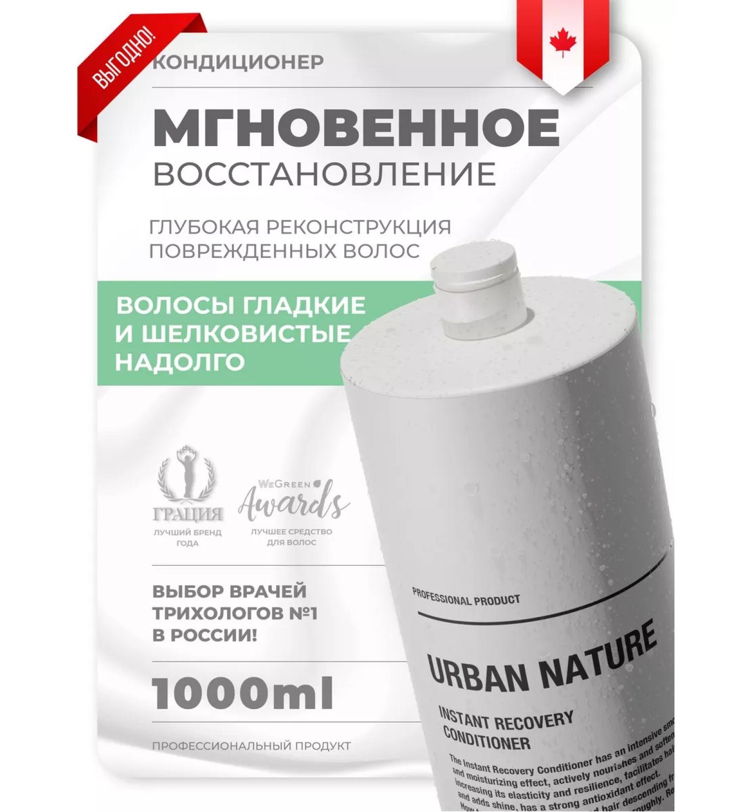 URBAN NATURE Hair air conditioner instant recovery 1000 ml - Buy Online on GoSupps.com