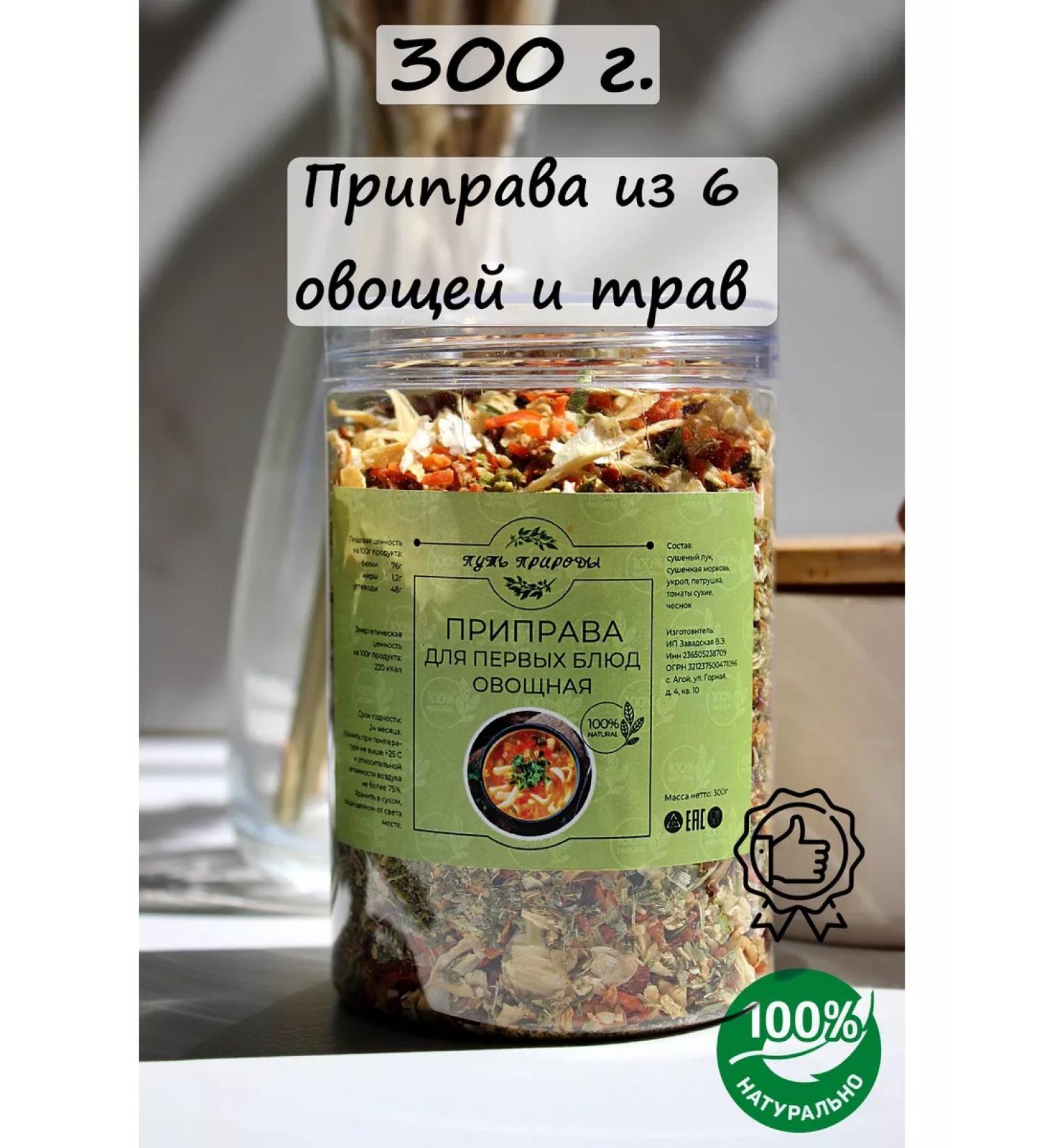 The path of nature Seasoning for the first dishes 300 grams - Buy Online on GoSupps.com