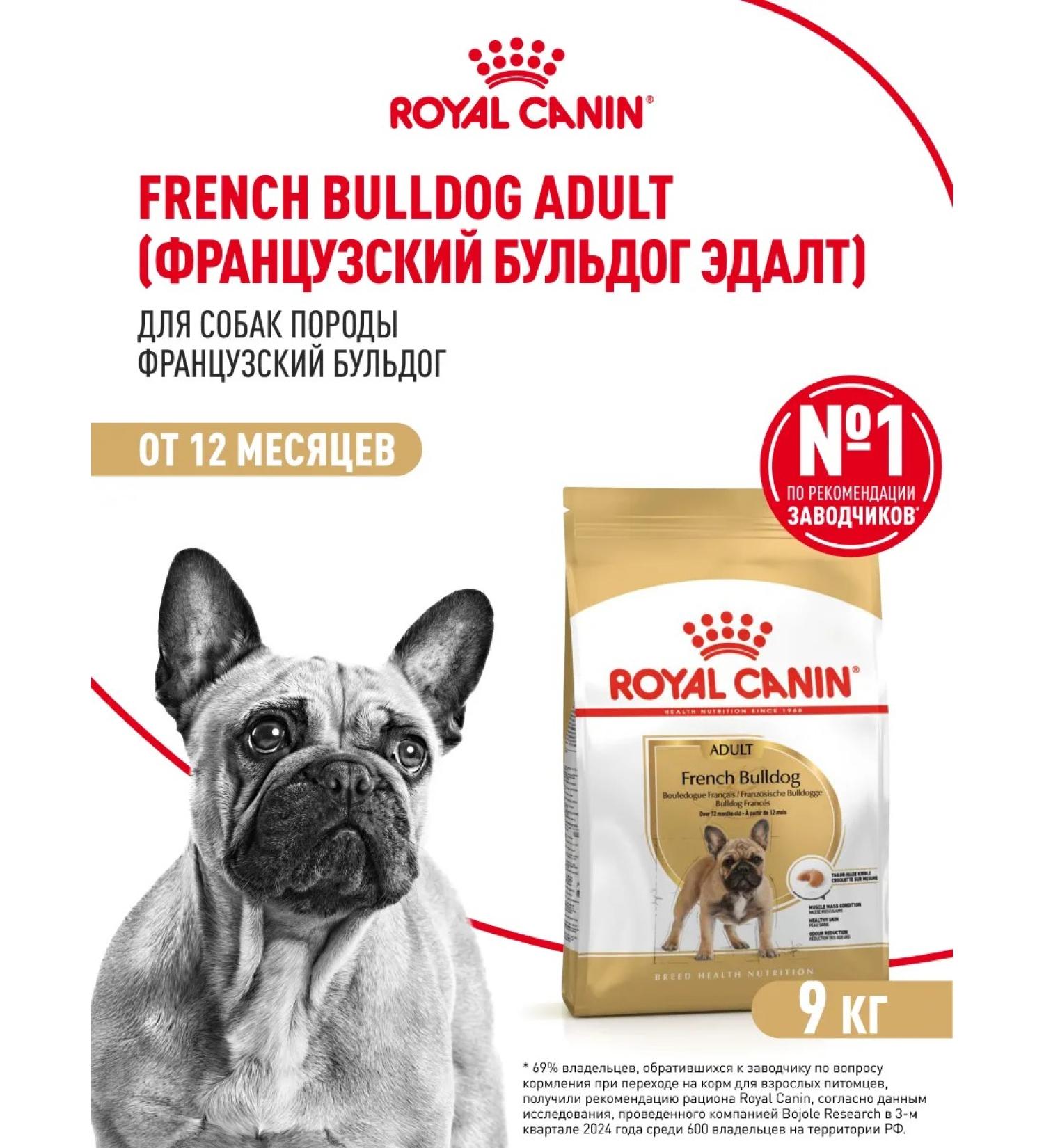 Royal Canin Dry food for dogs breed French bulldog 9 kg - Buy Online on GoSupps.com