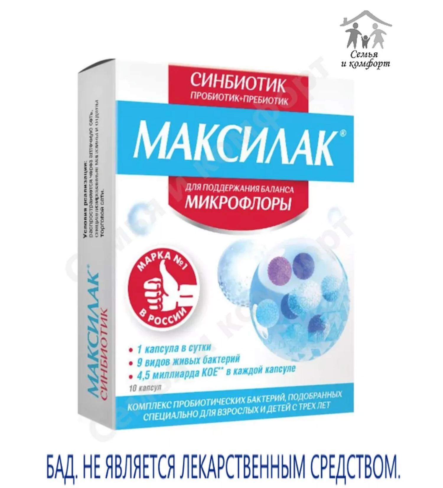 Maxilak Sinbiotic Probiotic + Prebiotic caps. 10pcs