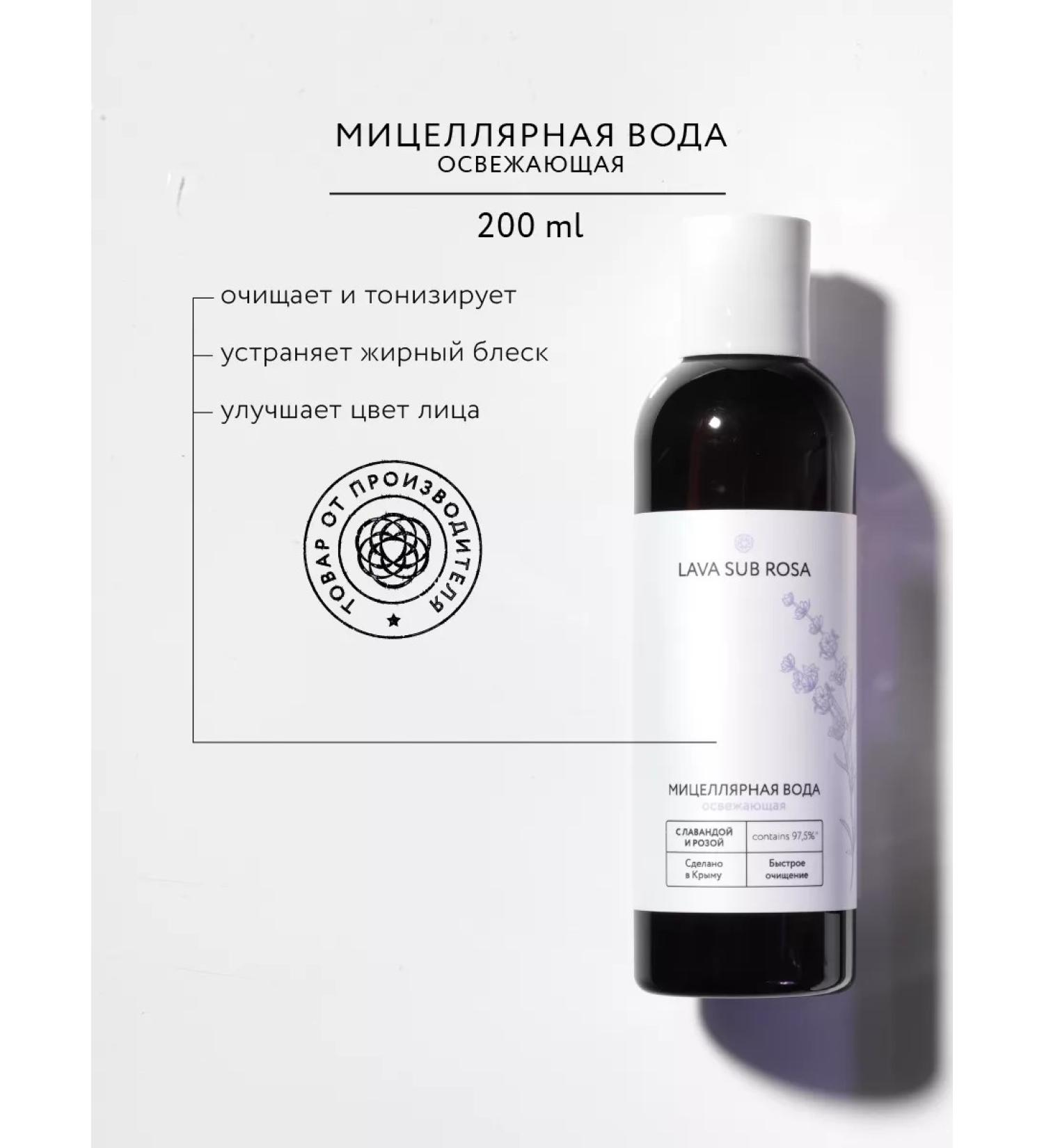 Crimean rose Micellar water for skin care refreshing 200 ml - Buy Online on GoSupps.com
