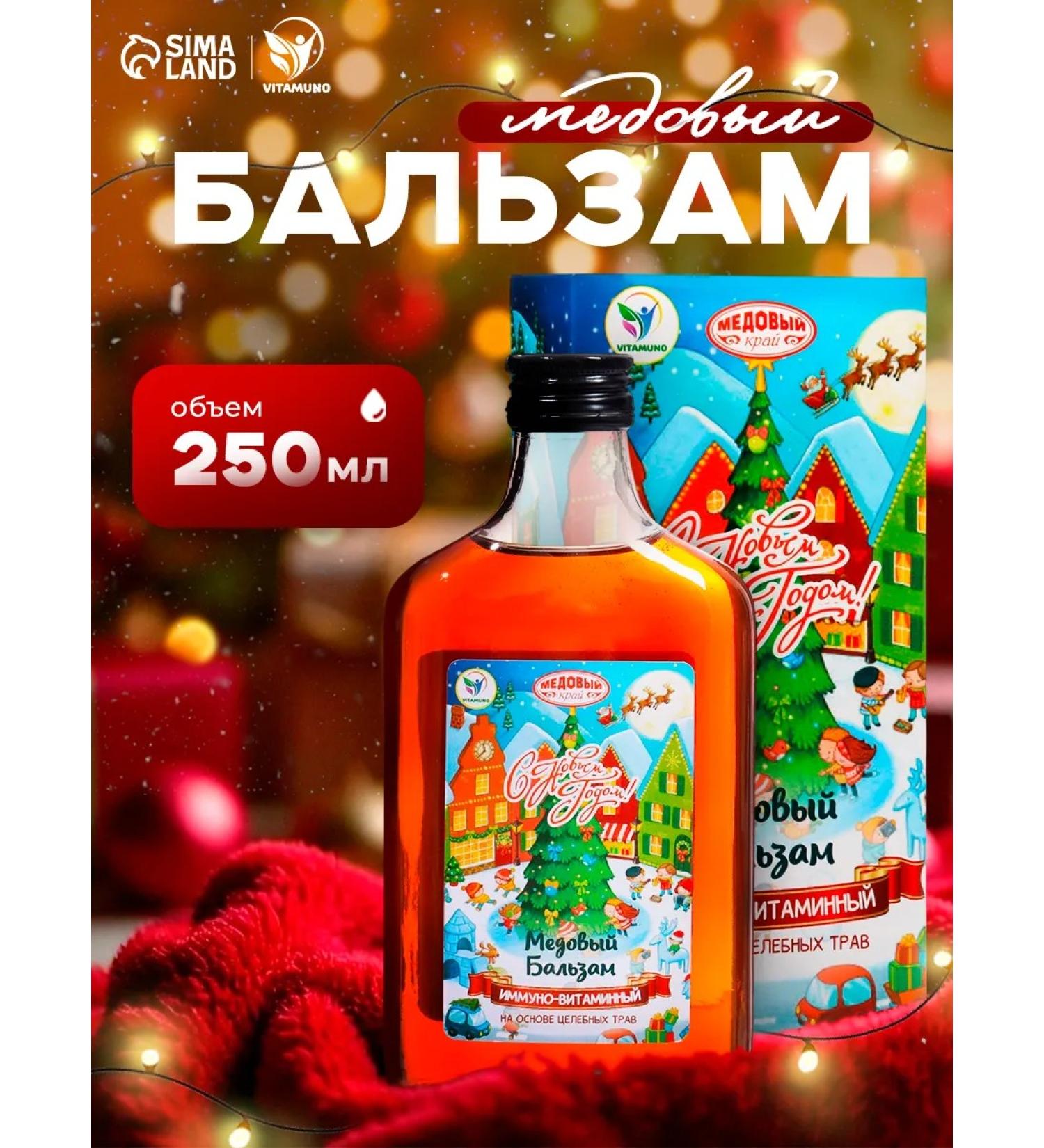 Vitamino New Year's honey balm Immino-vitamin 250 ml - Buy Online on GoSupps.com