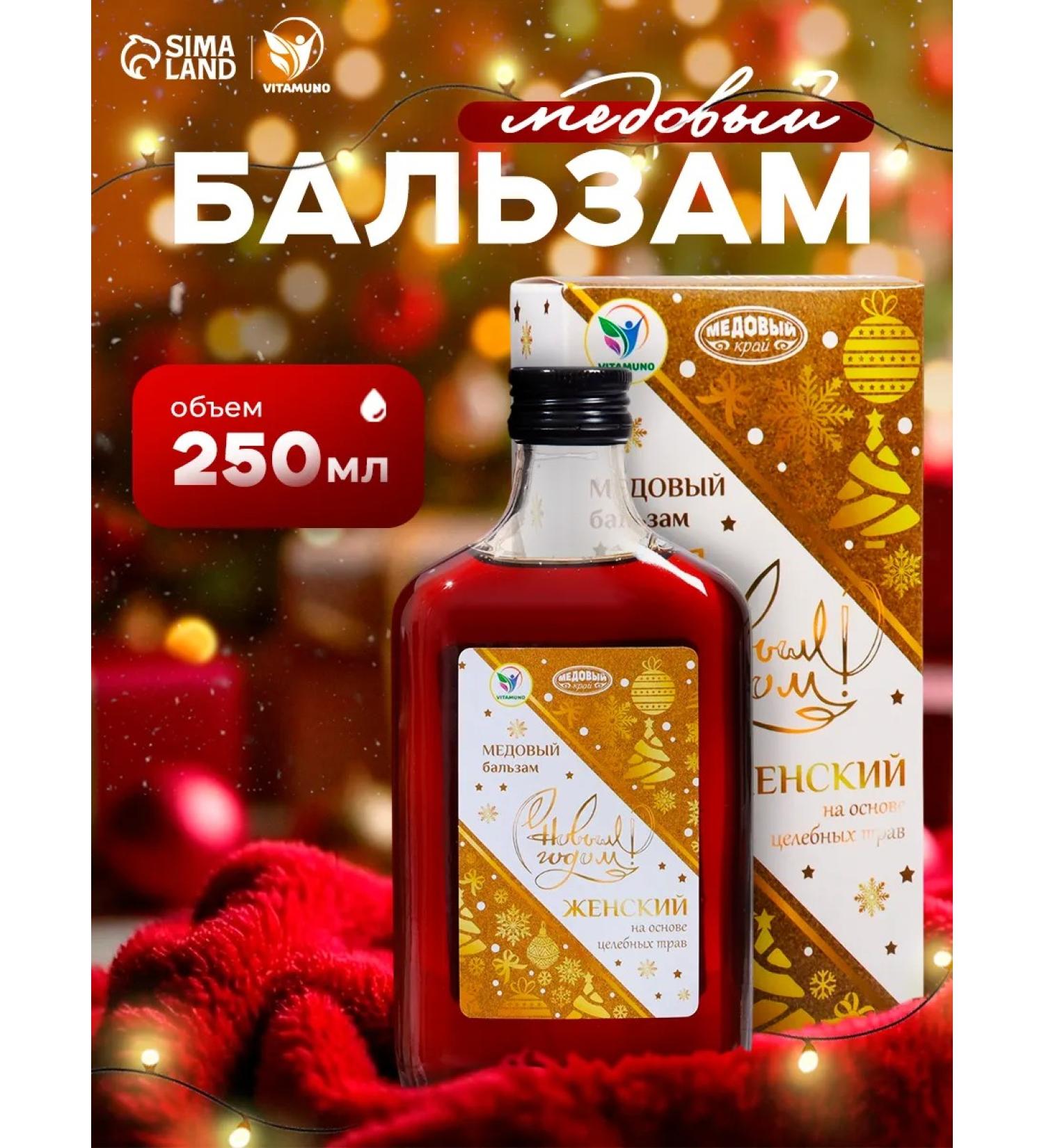 Vitamino New Year's honey balm female 250 ml - Buy Online on GoSupps.com