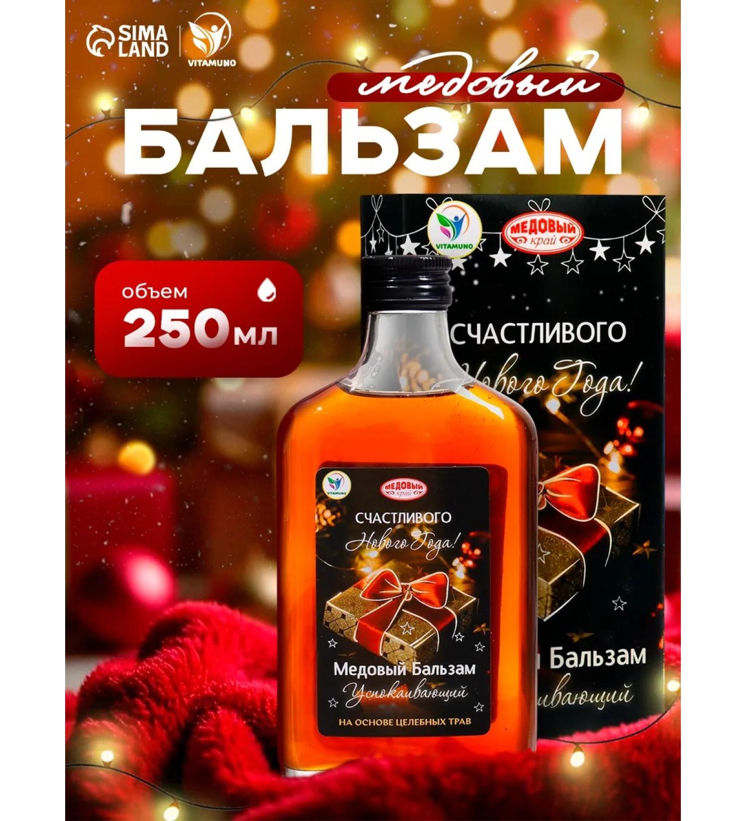 Vitamino New Year's honey balm soothing 250 ml - Buy Online on GoSupps.com