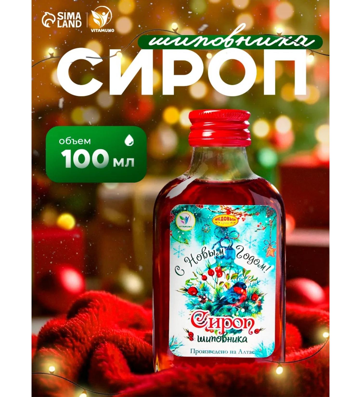 Vitamino New Year's syrup from rose hips 100 ml - Buy Online on GoSupps.com