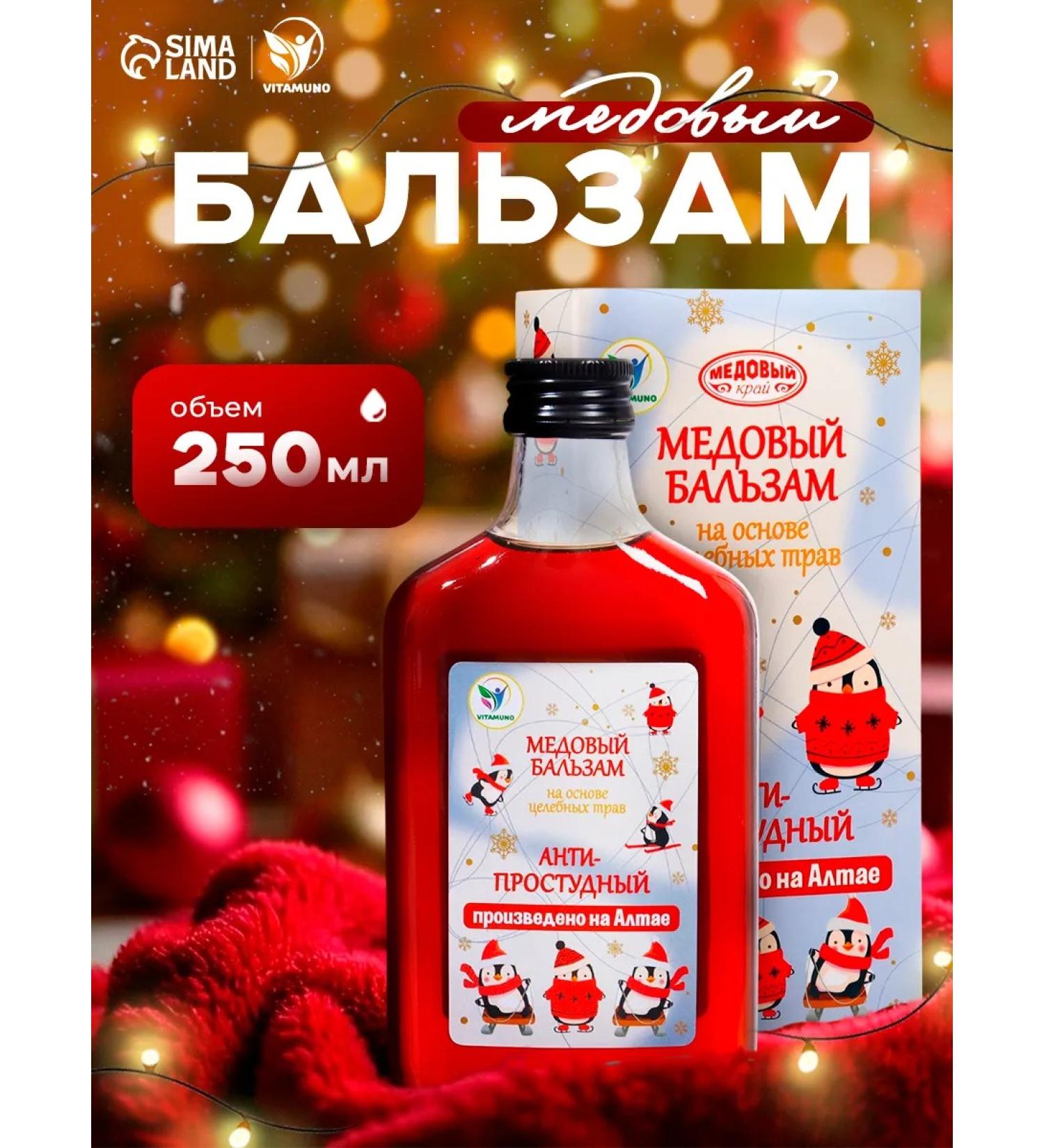 Vitamino New Year's honey balm anti-prosthetic 250 ml - Buy Online on GoSupps.com