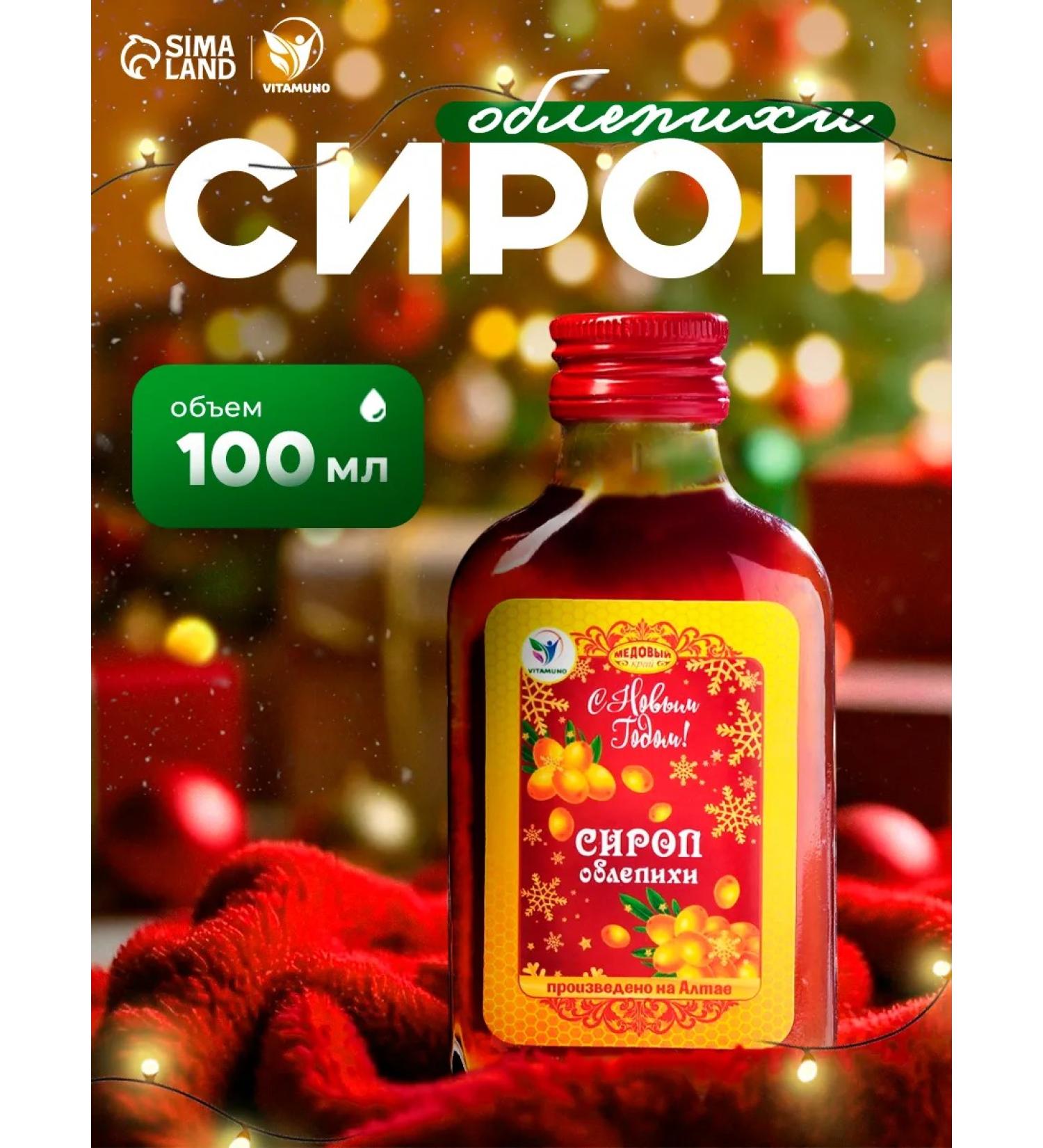 Vitamino New Year's syrup of sea buckthorn 100 ml - Buy Online on GoSupps.com