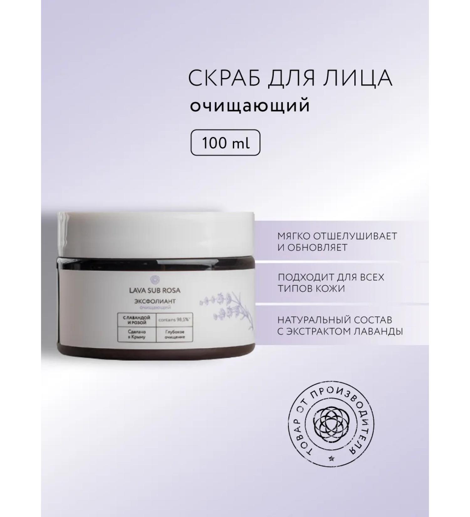 Crimean rose Cream Exfoliant for the face cleansing with lavender - Buy Online on GoSupps.com