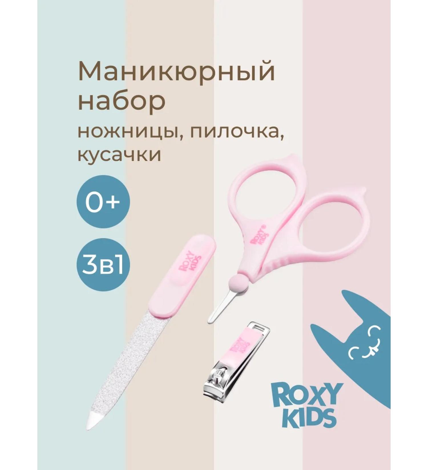 ROXY-KIDS Manicure set for newborns in a case - Buy Online on GoSupps.com
