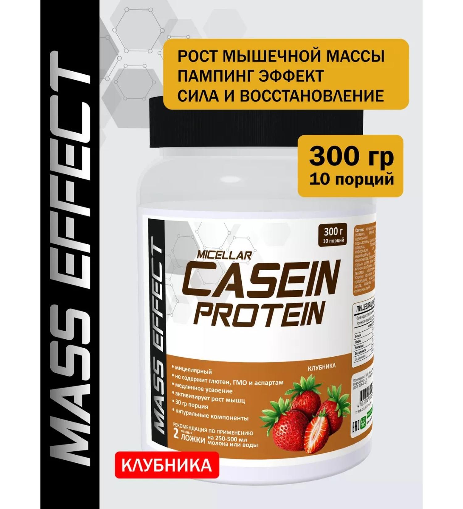 MASS EFFECT Casein protein micellar Casein Protein 300g strawberries - Buy Online on GoSupps.com
