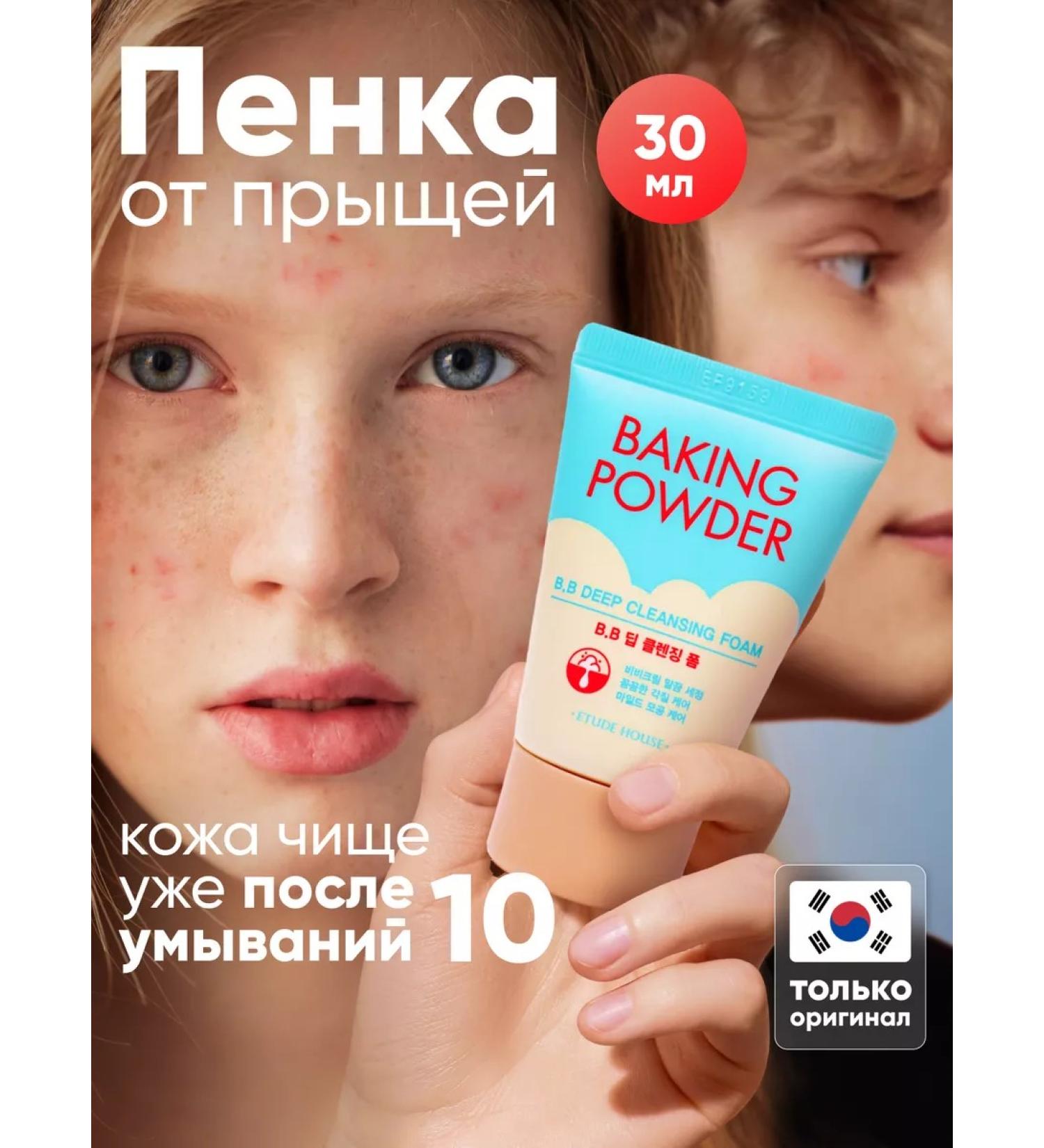 Etude House Foam for washing the face from acne - Buy Online on GoSupps.com