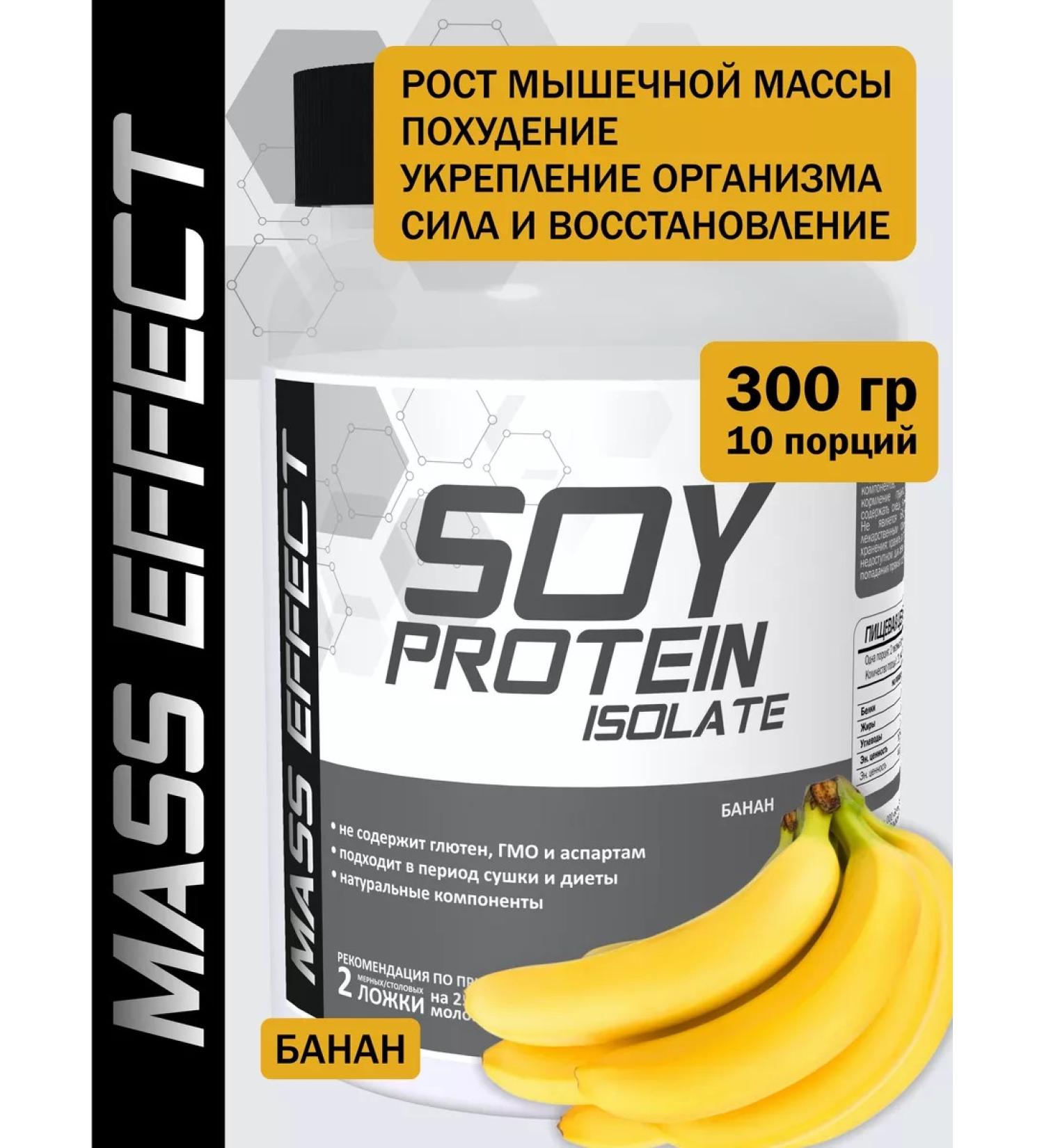MASS EFFECT Soy protein 300 g banana - Buy Online on GoSupps.com