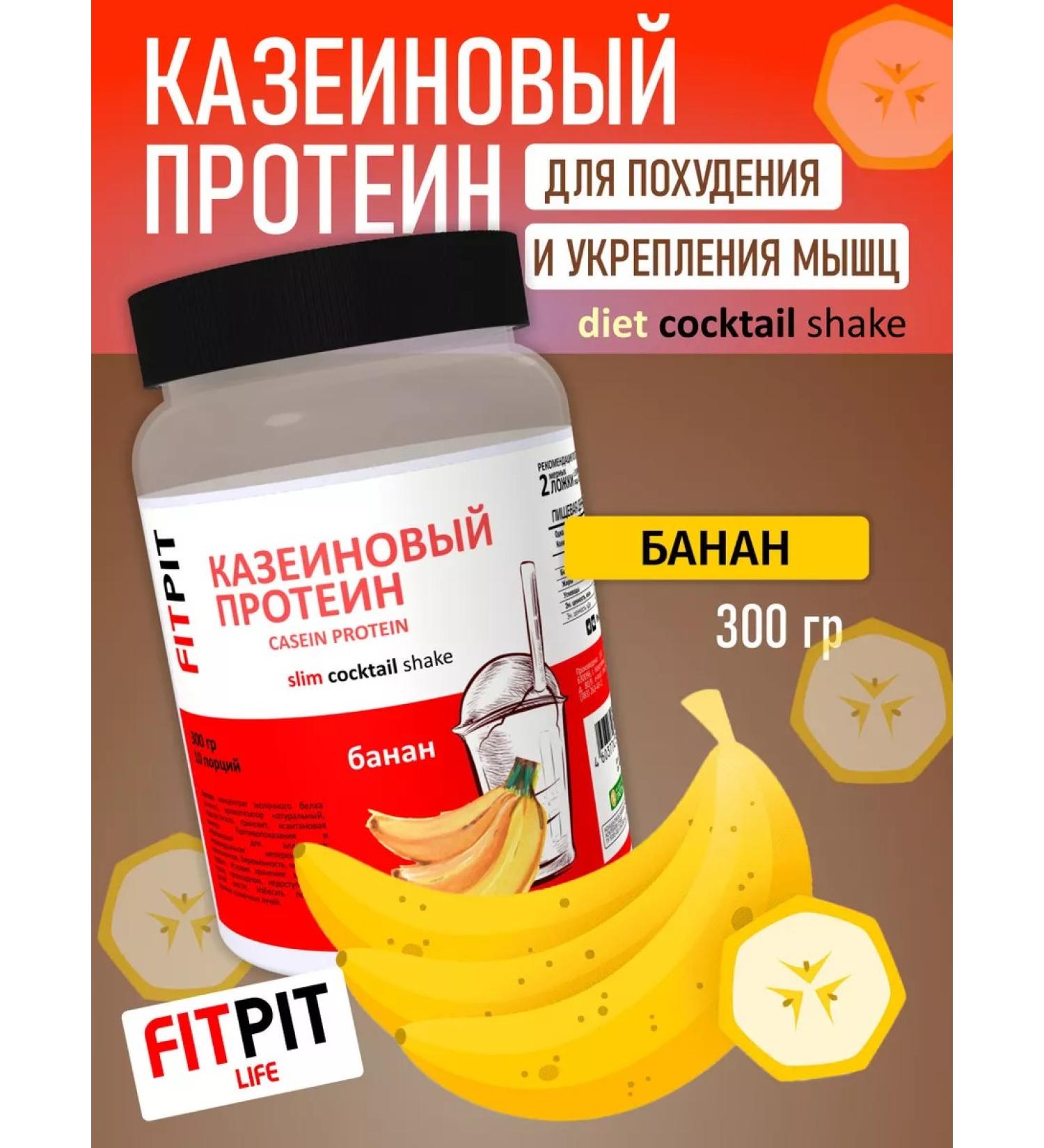 FITPIT Casein protein 300 grams of banana - Buy Online on GoSupps.com