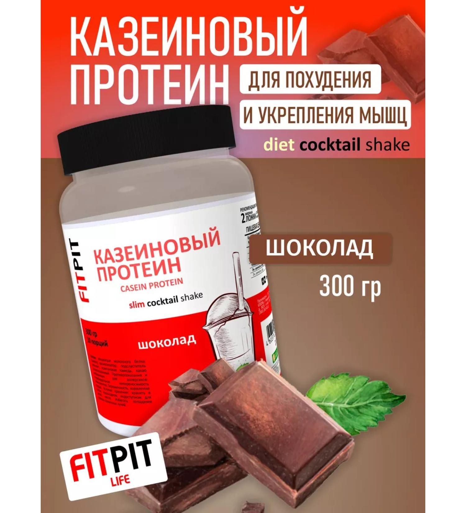 FITPIT Casein protein 300 grams chocolate - Buy Online on GoSupps.com