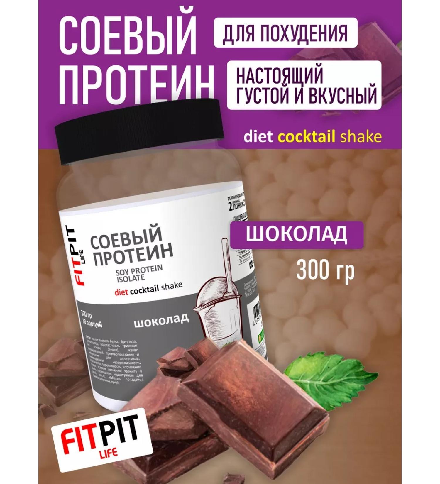 FITPIT Soy protein 300 g chocolate - Buy Online on GoSupps.com