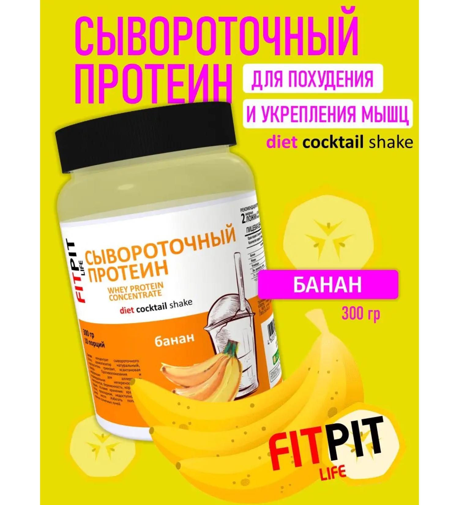 FITPIT Serum protein 300g banana - Buy Online on GoSupps.com