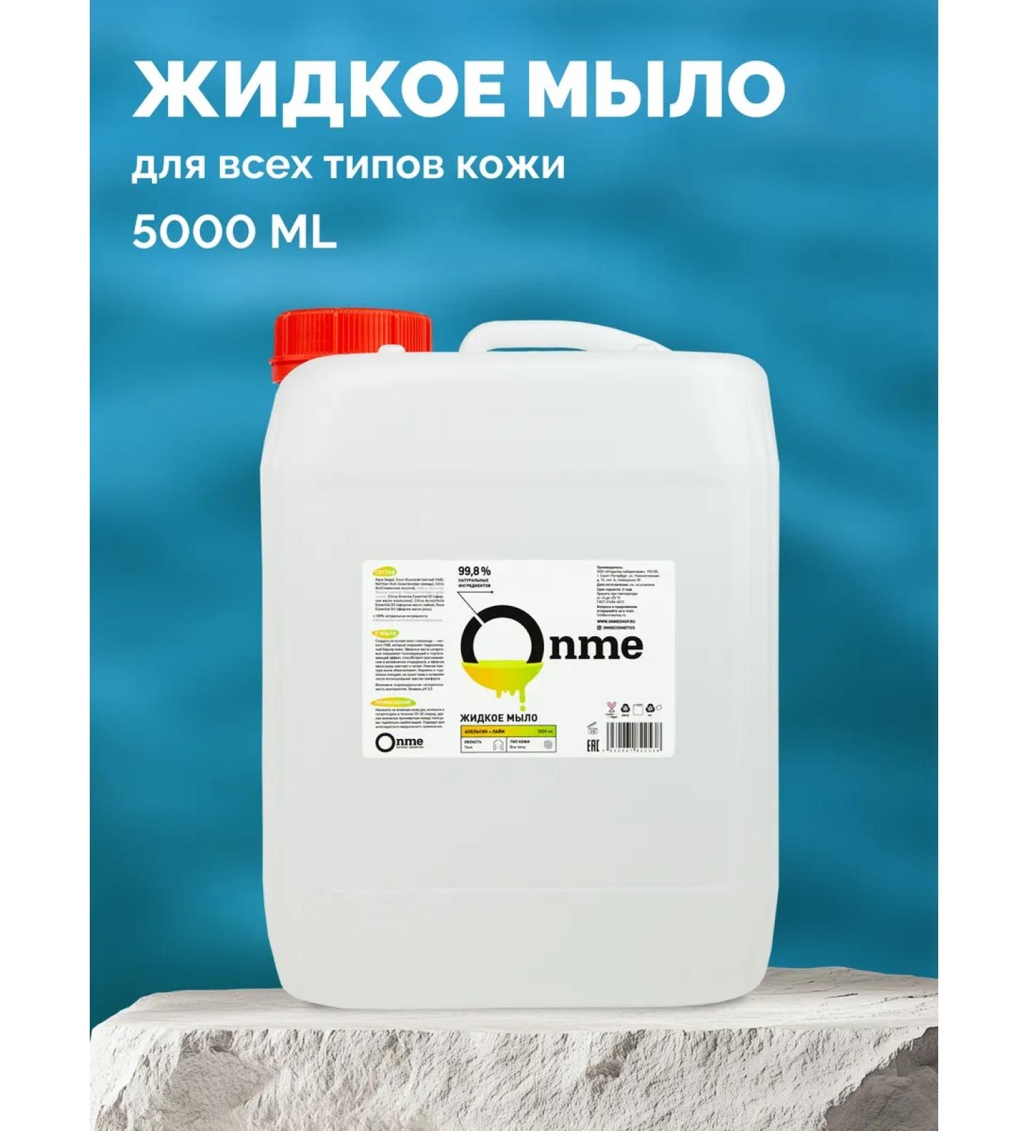 Onme Liquid soap "orange and lime" - Buy Online on GoSupps.com