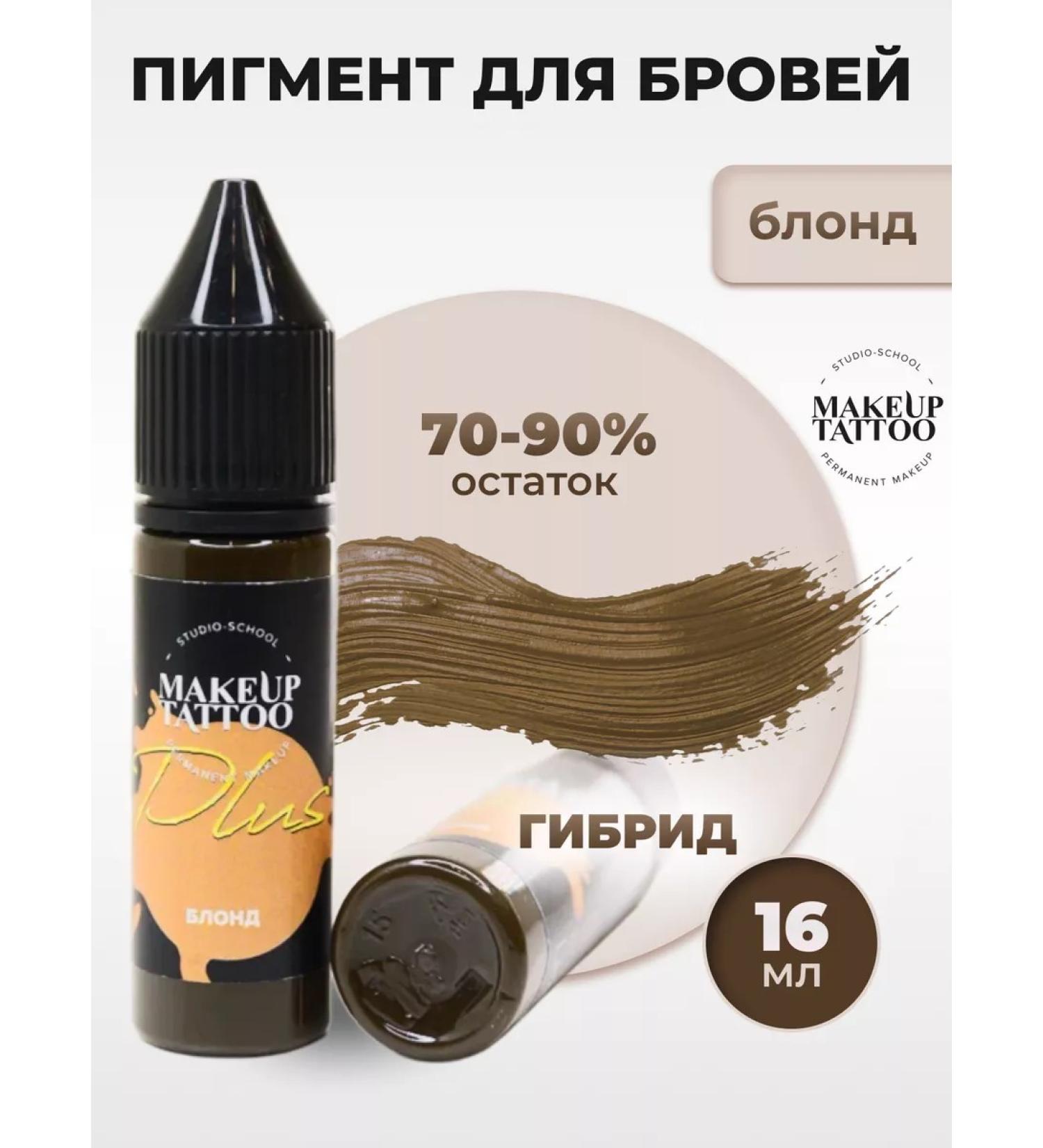 Pigment blond permanent makeup tattoo eyebrows - Buy Online on GoSupps.com