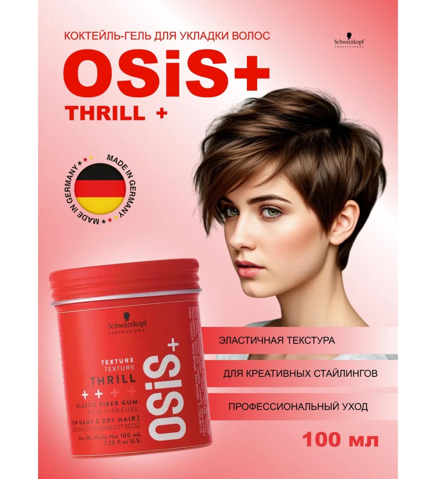 Schwarzkopf Professional OSIS+Thrill Cocktail-gel for hair styling 100ml - Buy Online on GoSupps.com