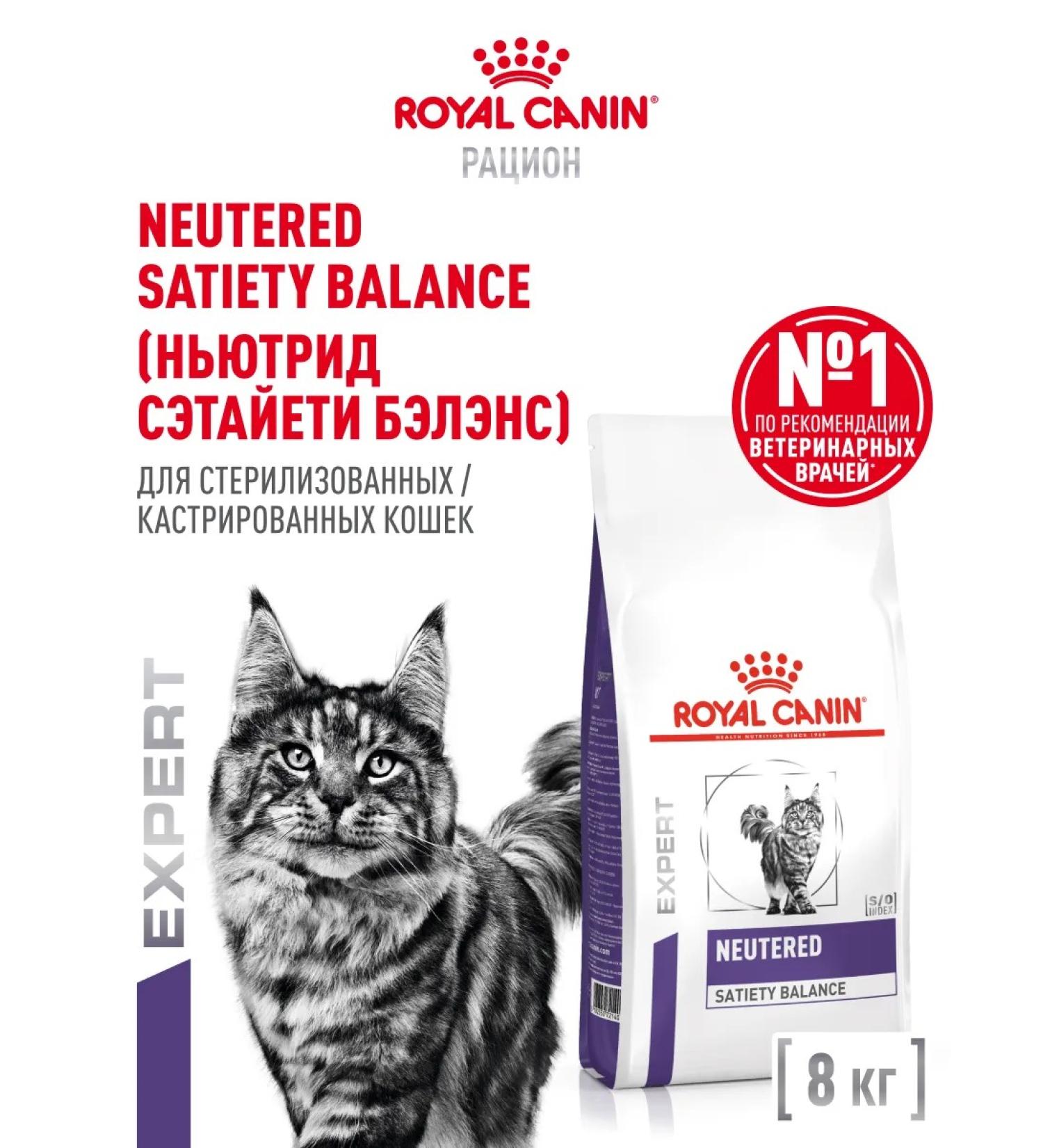 Royal Canin Dry food for sterilized cats Neuthed Satiety 8 kg - Buy Online on GoSupps.com