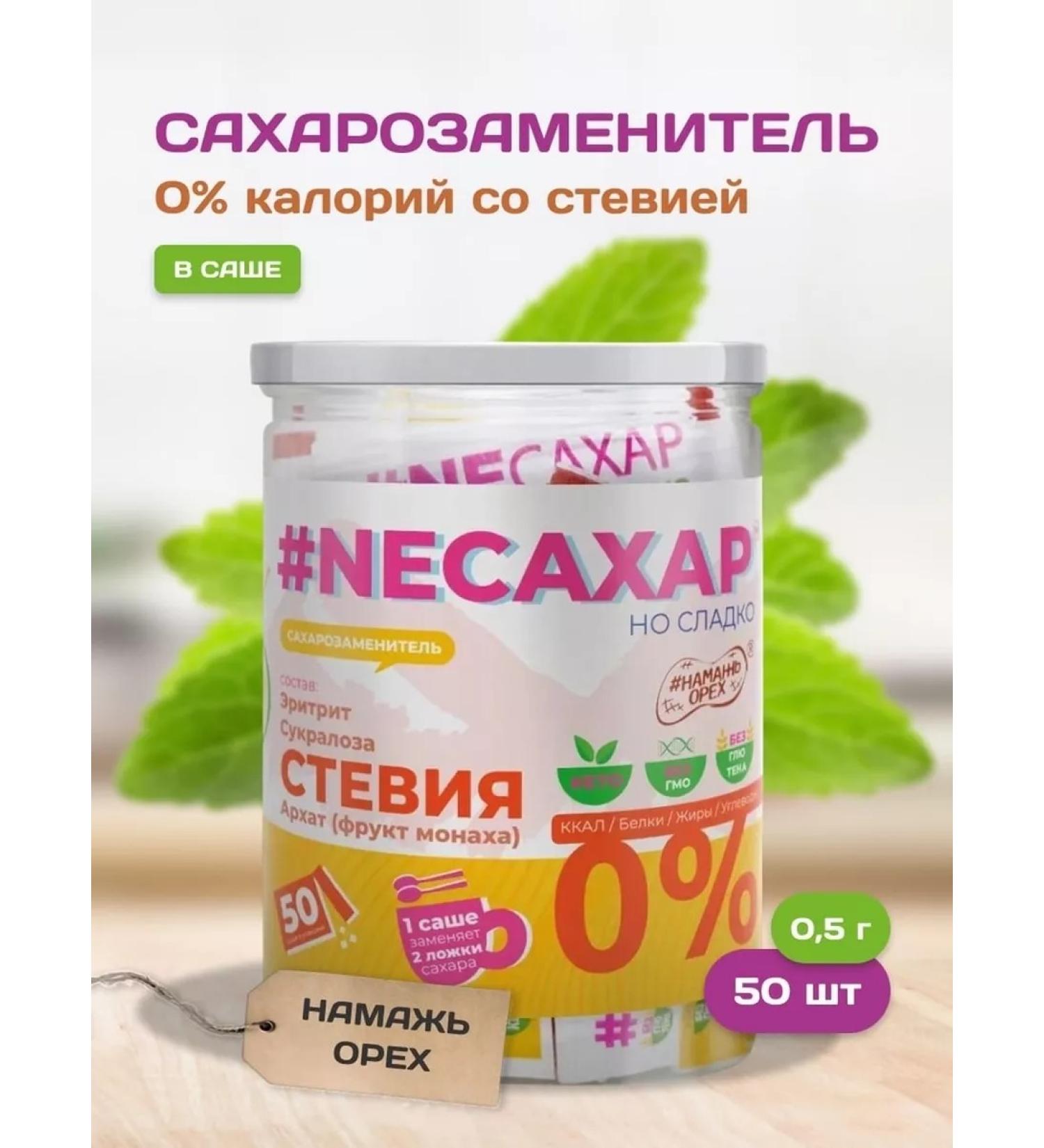 Spreadnuts Sugar -substituter Stevy in Sasha 50 pcs Sugar substitute - Buy Online on GoSupps.com