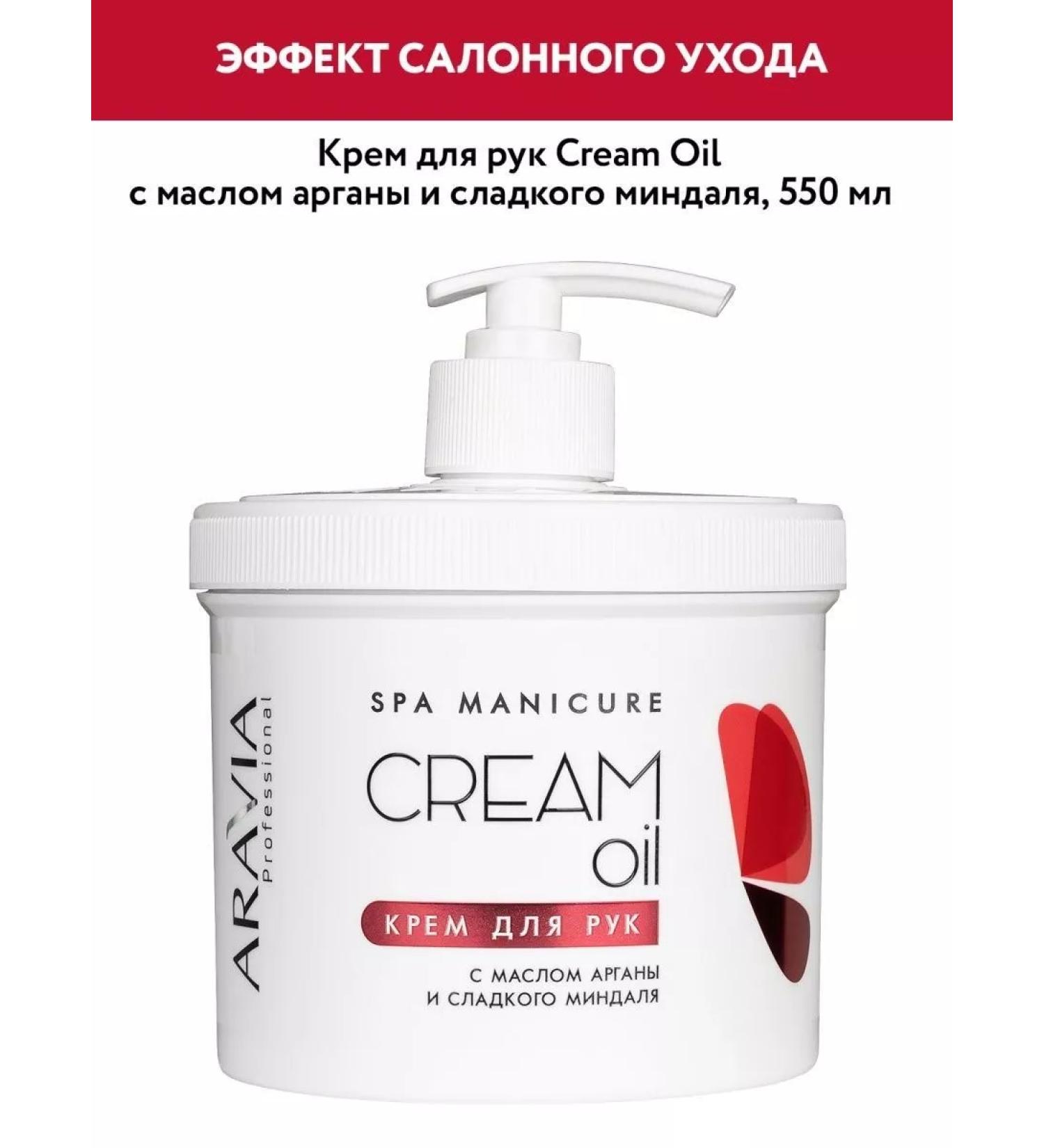 ARAVIA professional Hand cream with argan oil 550ml