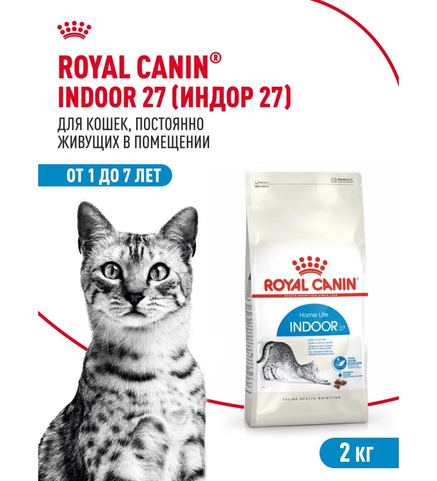 Royal Canin Dry food for cats living in the indoor 27 2 kg - Buy Online on GoSupps.com