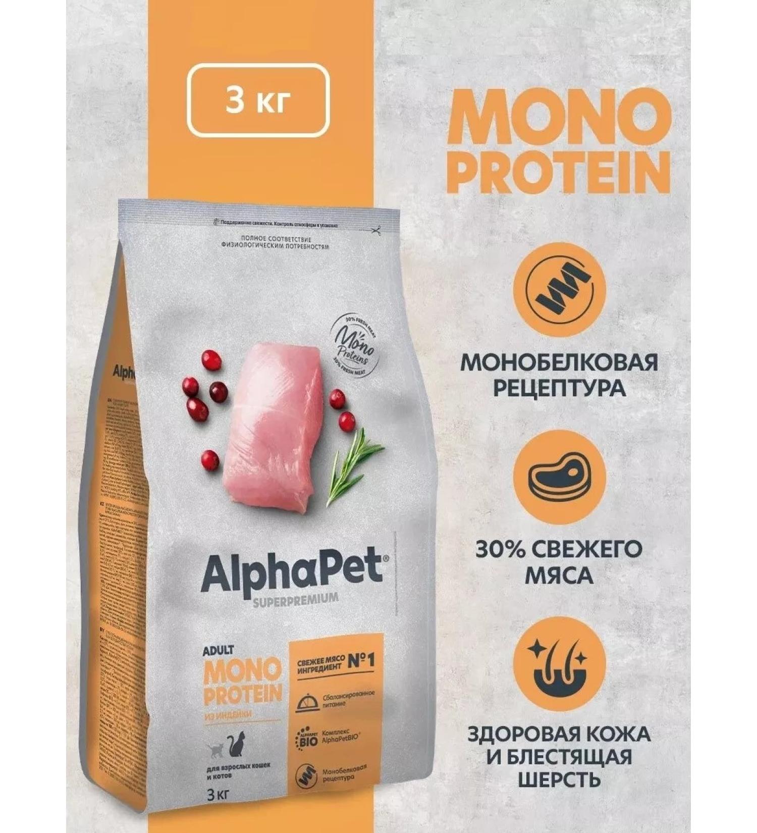 AlphaPet Cat food from turkey 3 kg - Buy Online on GoSupps.com