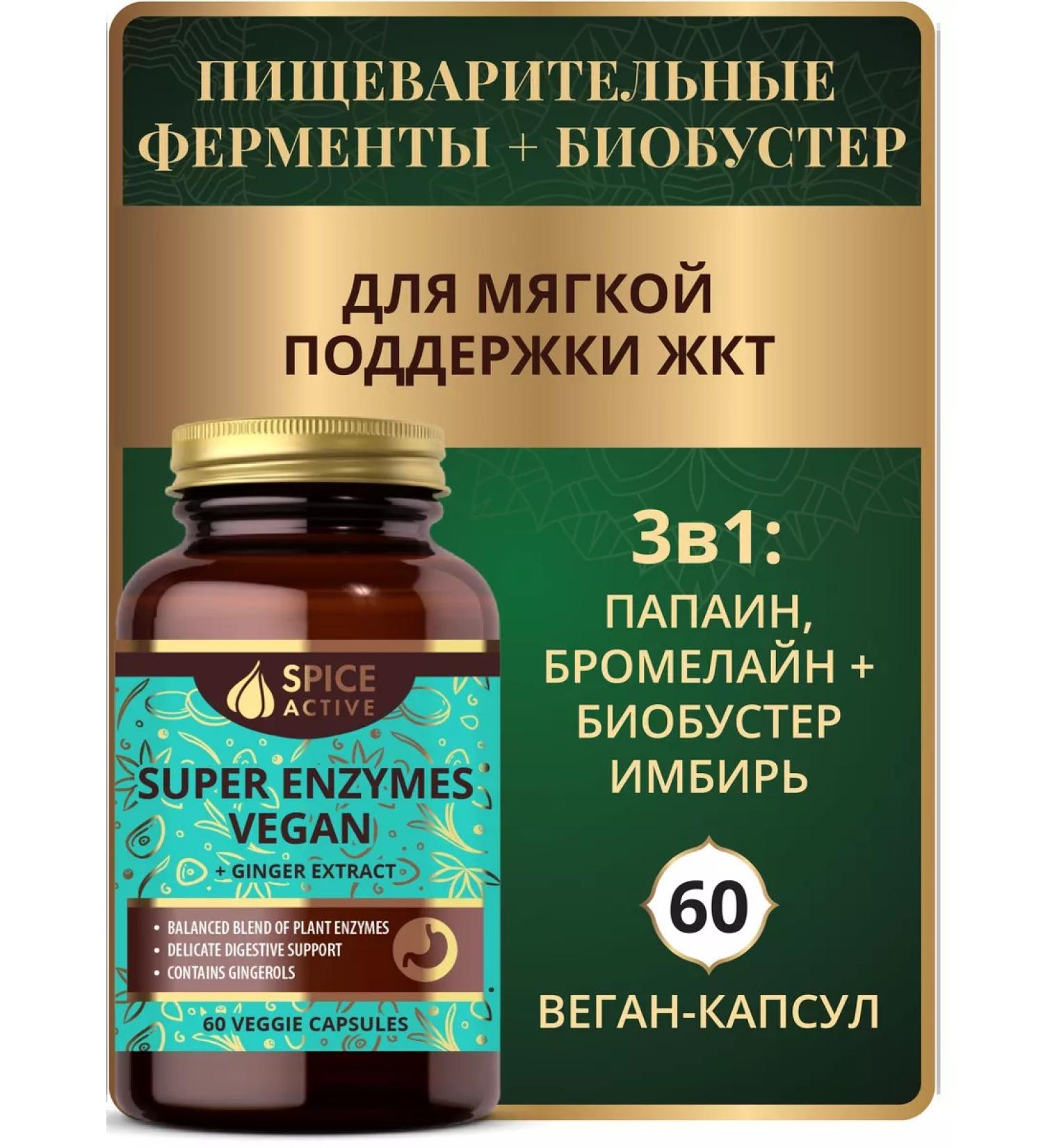 Spice Active Digestive enzymes with ginger extract 60 capsules - Buy Online on GoSupps.com