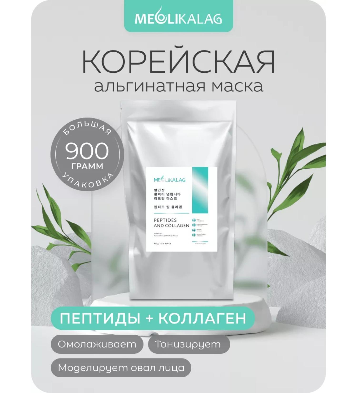 MEOLI Alginate face masks with collagen 900 g - Buy Online on GoSupps.com