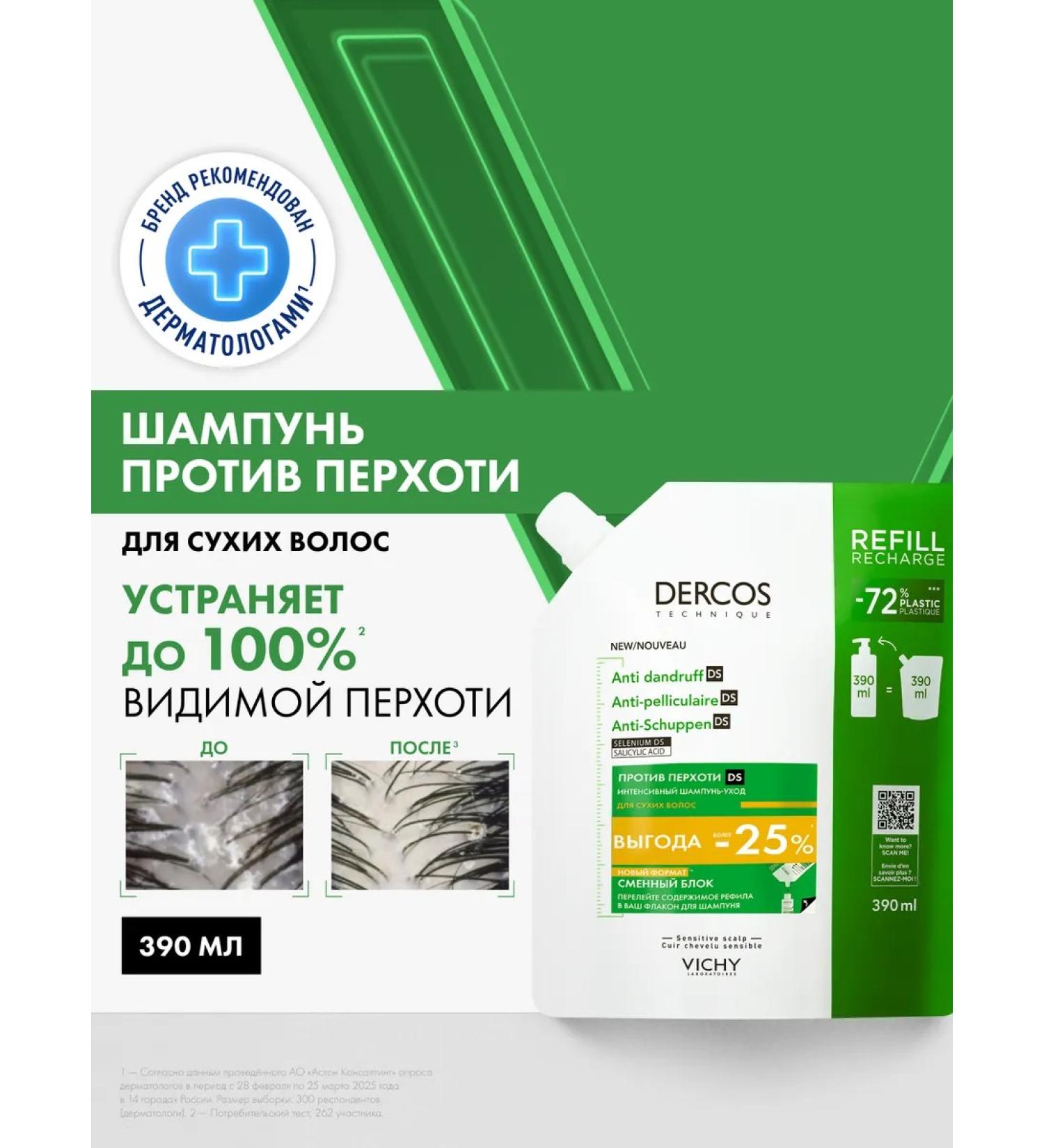 VICHY Dercos shampoo against dandruff and seborrhea (shift block) 390ml - Buy Online on GoSupps.com