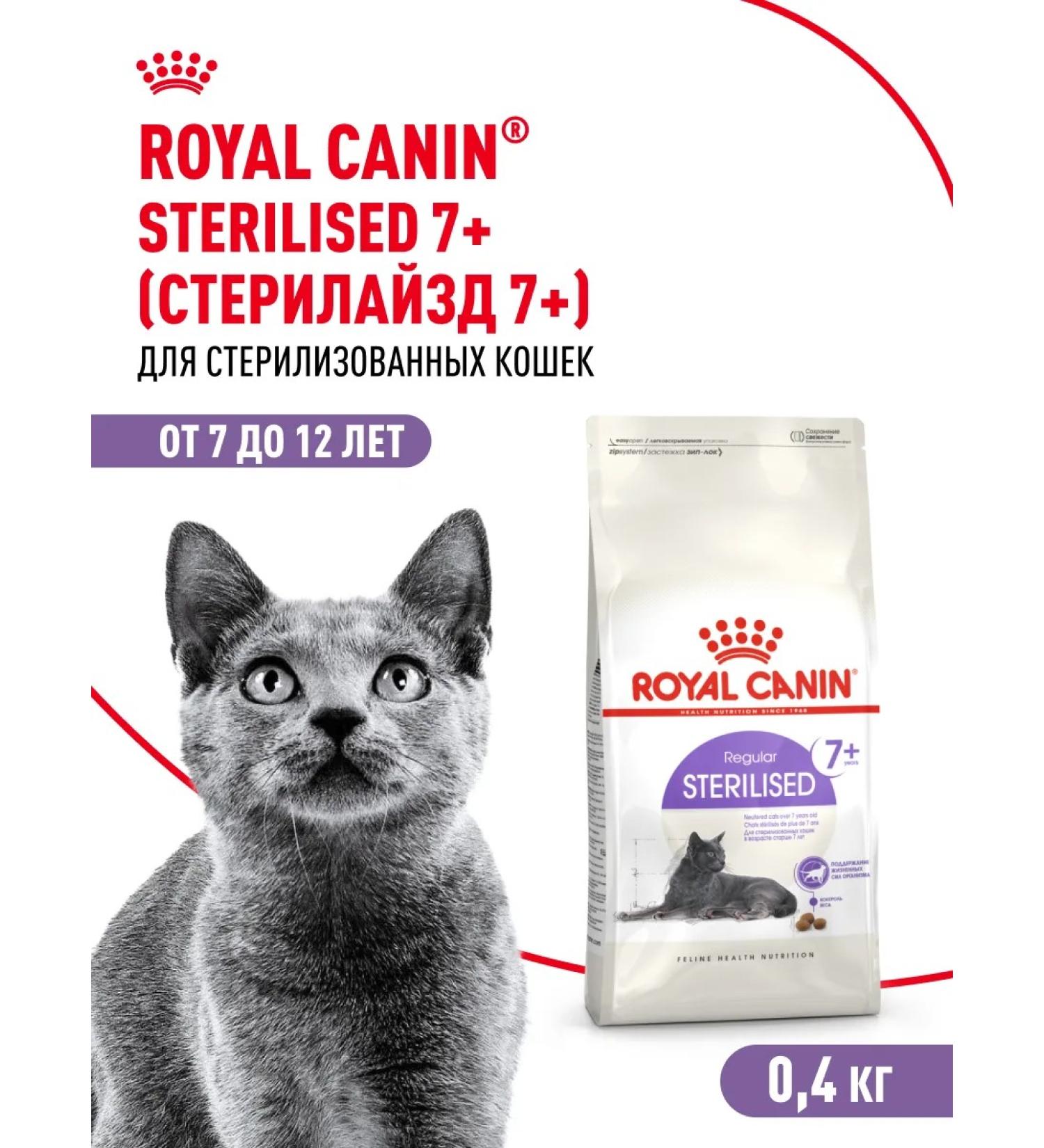 Royal Canin Dry food for sterilized cats Sterilized 7+ 400 g - Buy Online on GoSupps.com