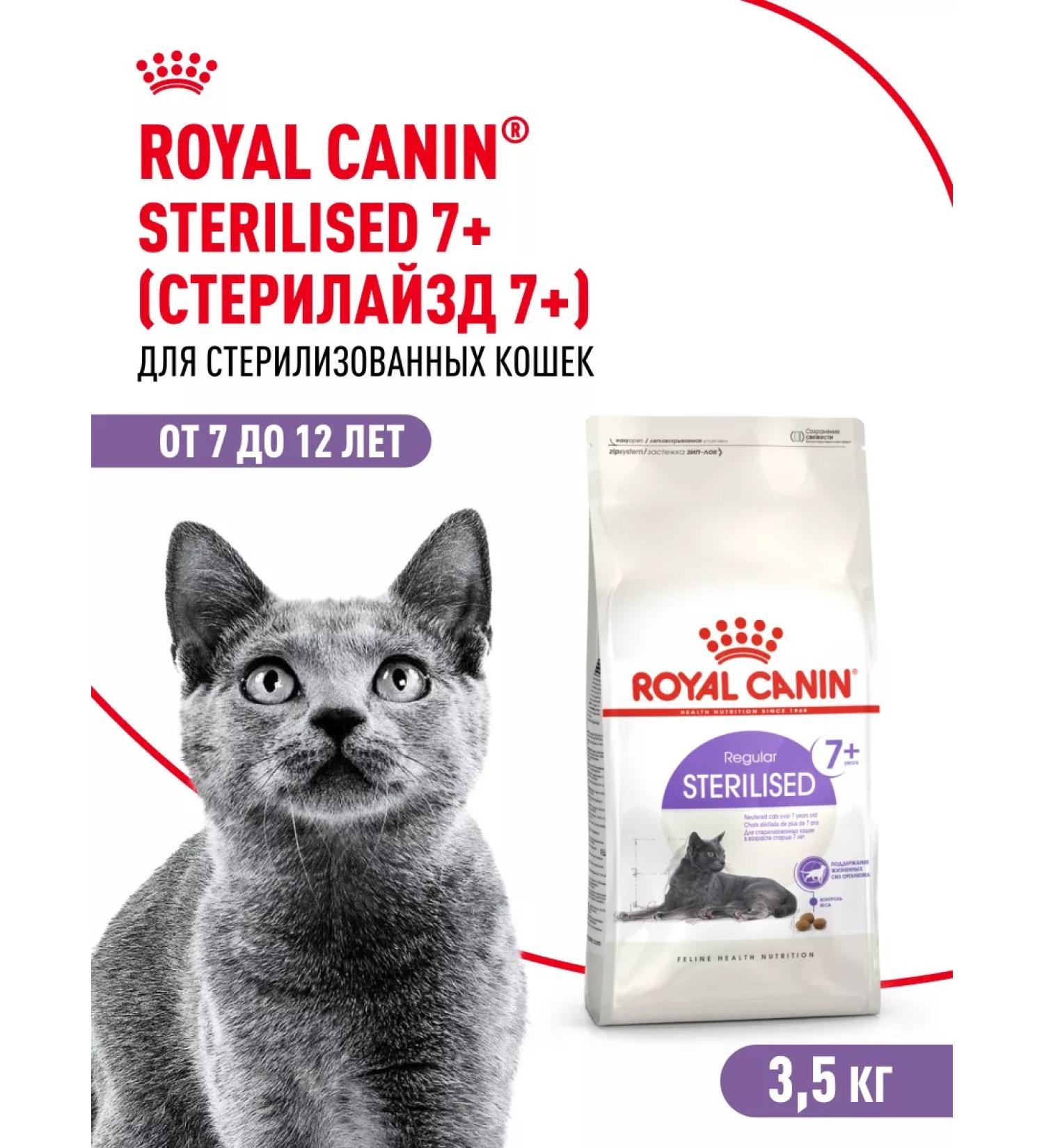 ROYAL CANIN Dry food for sterilized cats Sterilized 7+ 3.5 kg - Buy Online on GoSupps.com