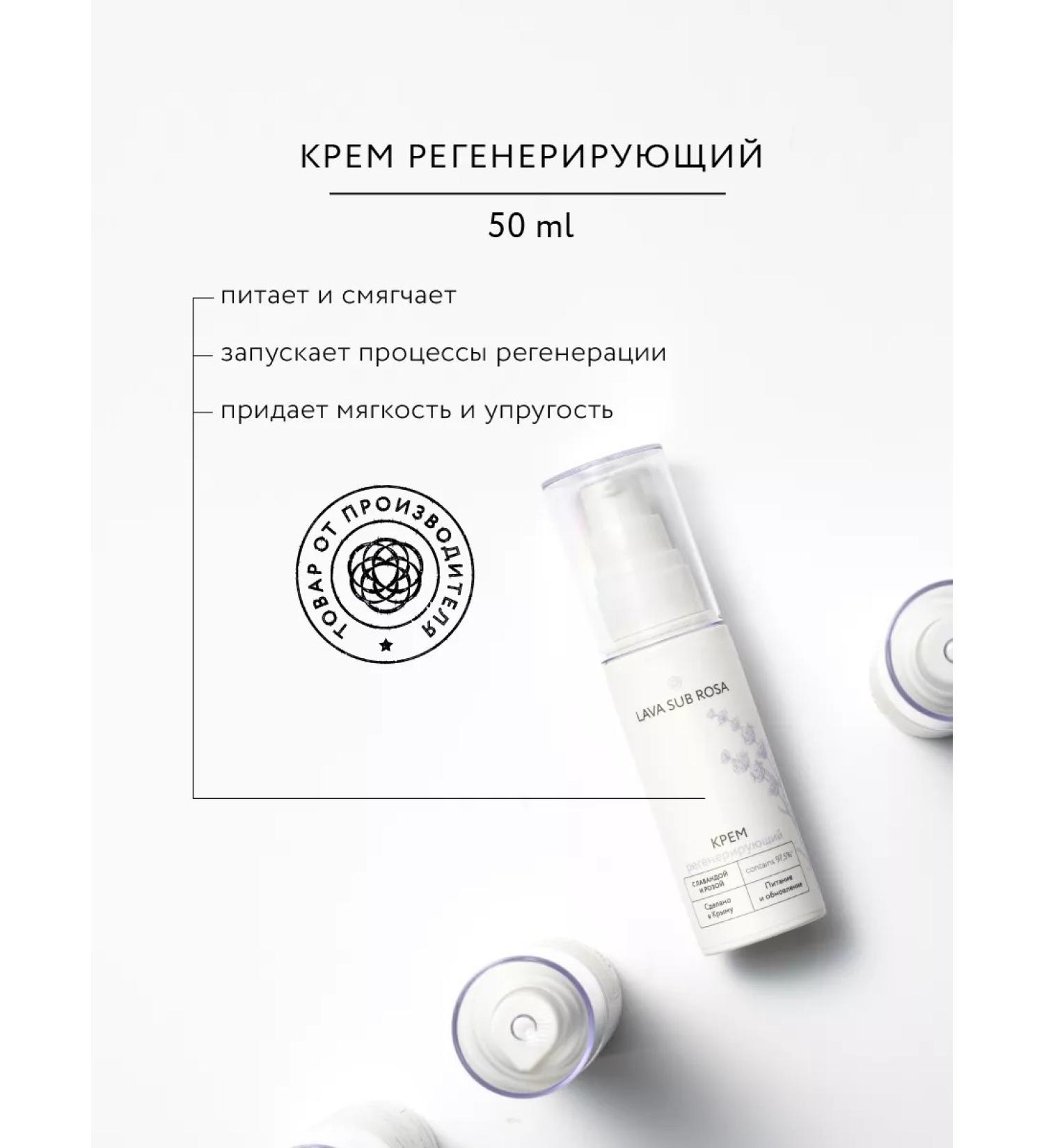 Crimean rose Face cream regenerating for all skin types 50 ml - Buy Online on GoSupps.com