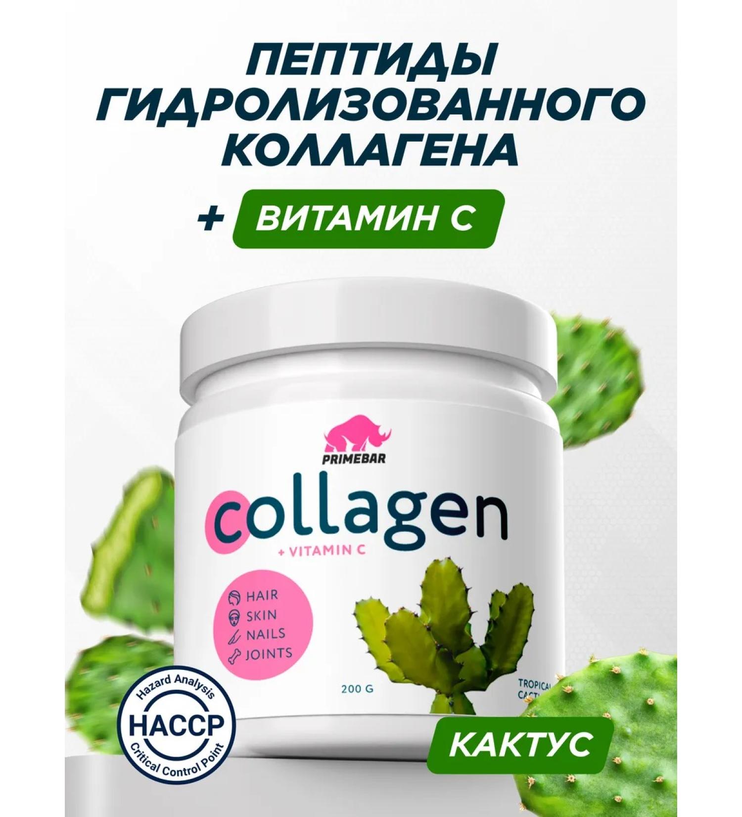 Prime Kraft Collagen powder with vitamin C tropical cactus 200 grams - Buy Online on GoSupps.com