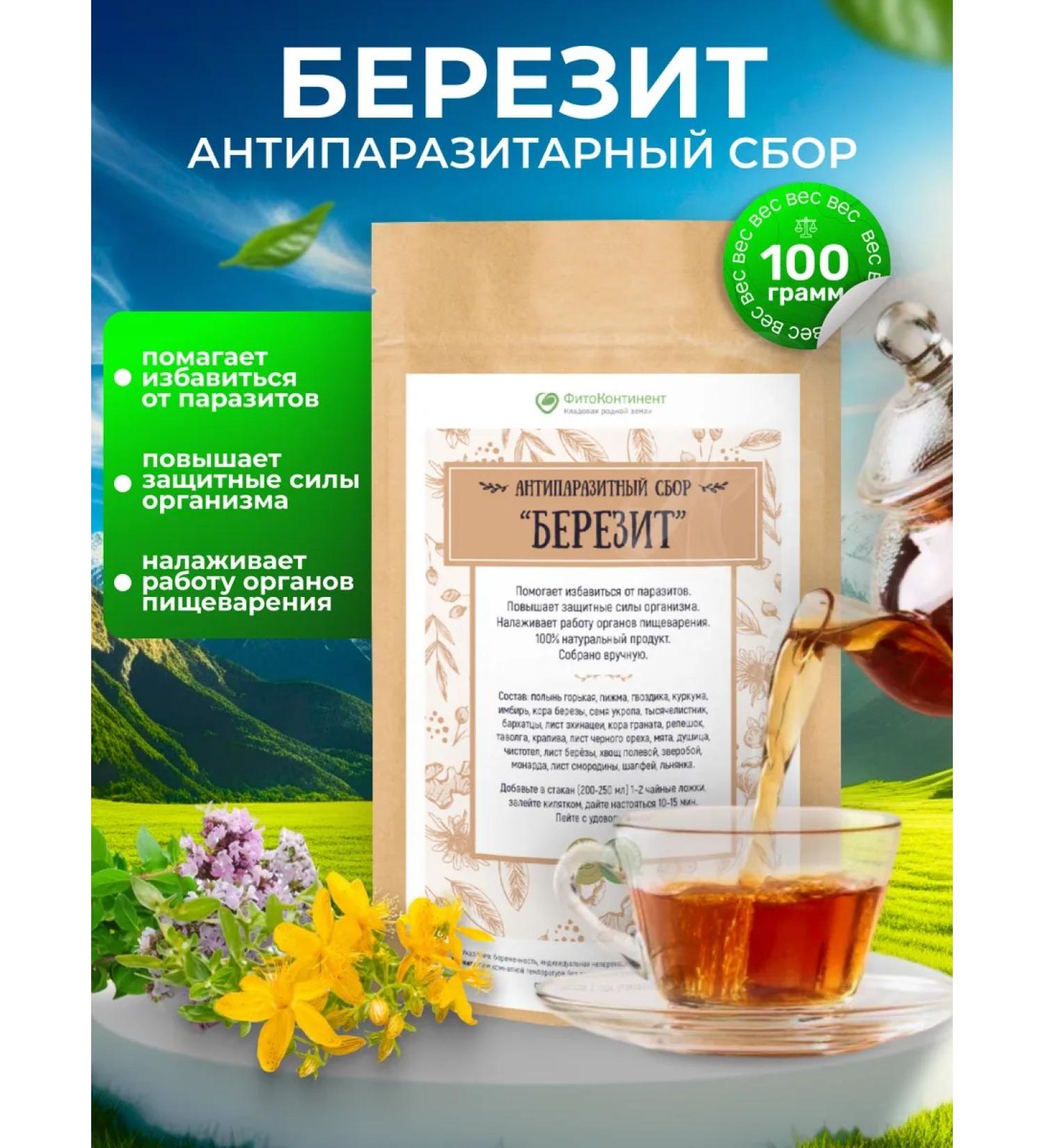 FitoContinent Antiparasitic herbal gathering takes on 100g - Buy Online on GoSupps.com