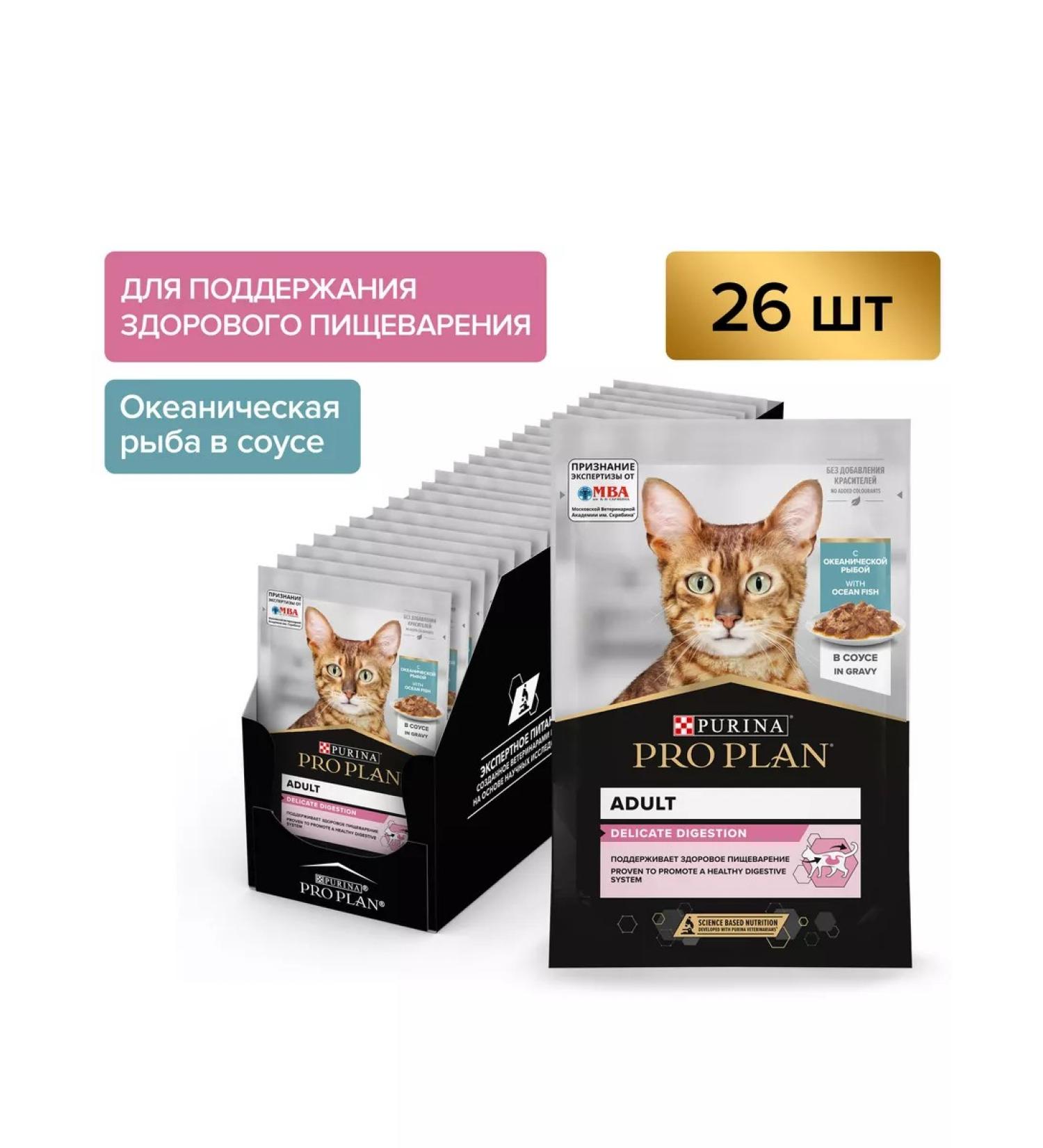 PRO PLAN Delicate Ocean fish in sauce 26 x 85g - Buy Online on GoSupps.com