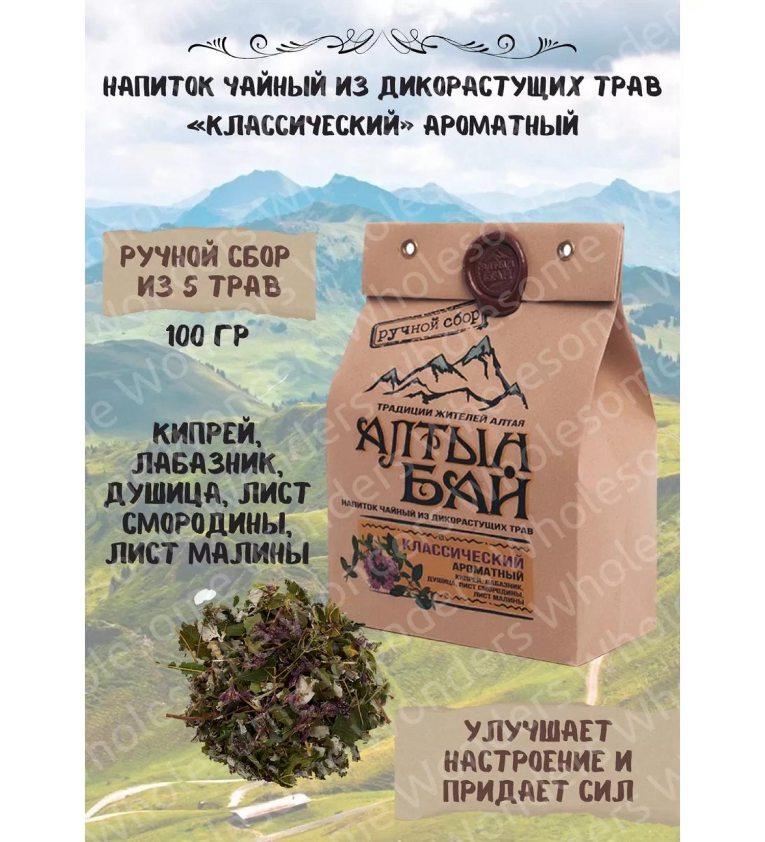 Wholesome Wonders Tea drink of wild herbs "Classic"