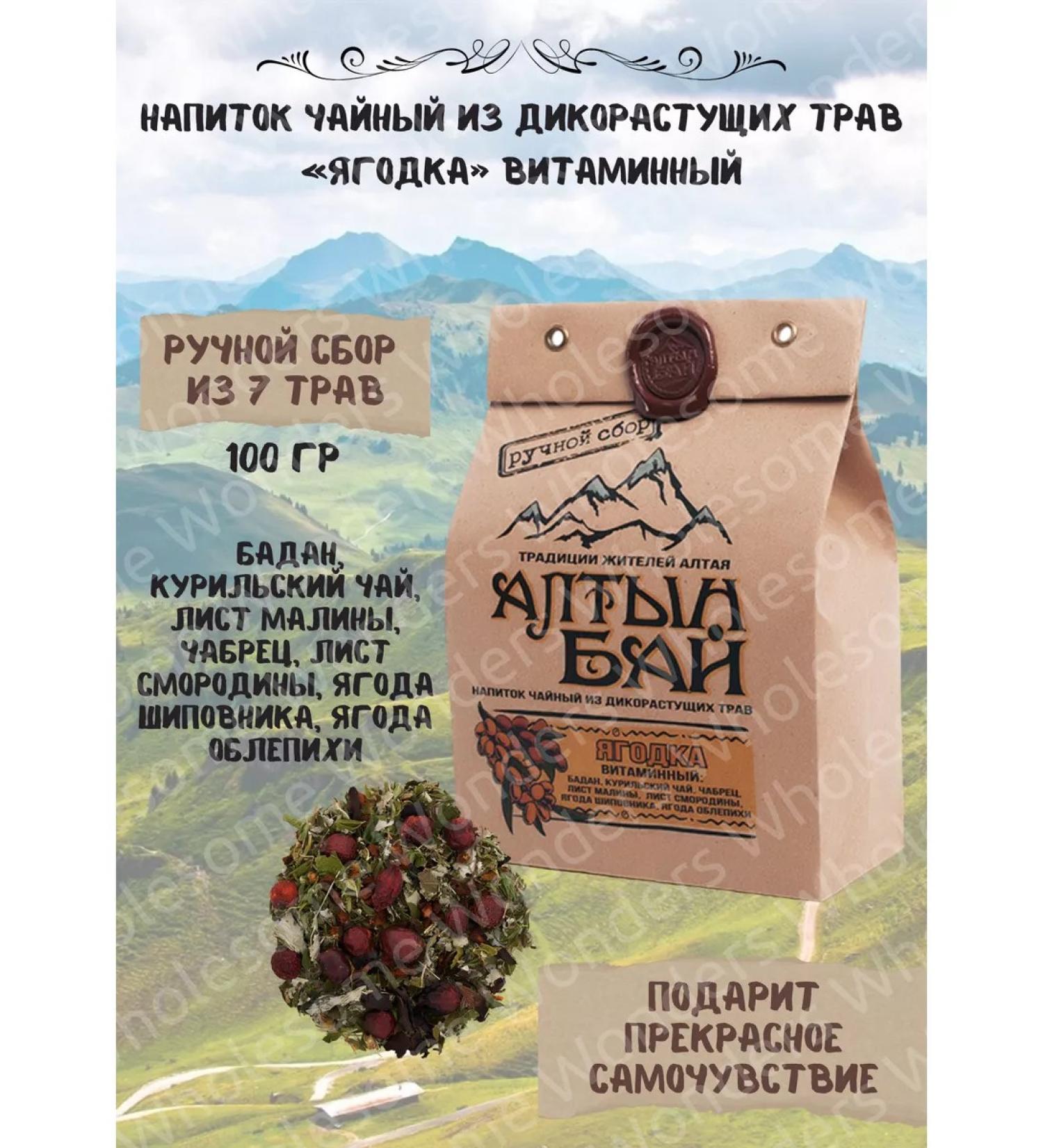 Wholesome Wonders Tea drink of wild herbs "Berry" Vitamin