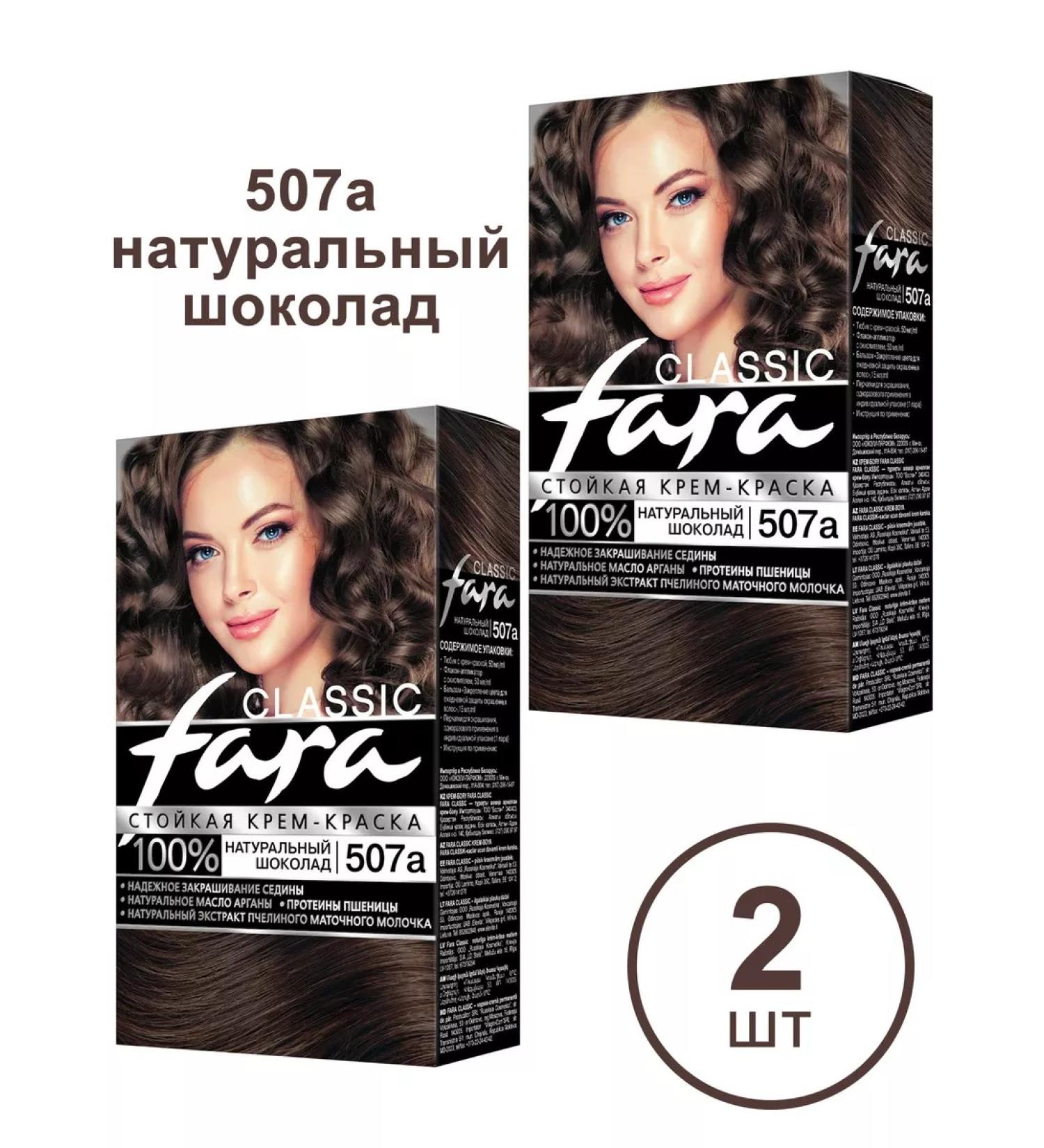 FARA Classic 507a natural chocolate set 2pcs - Buy Online on GoSupps.com