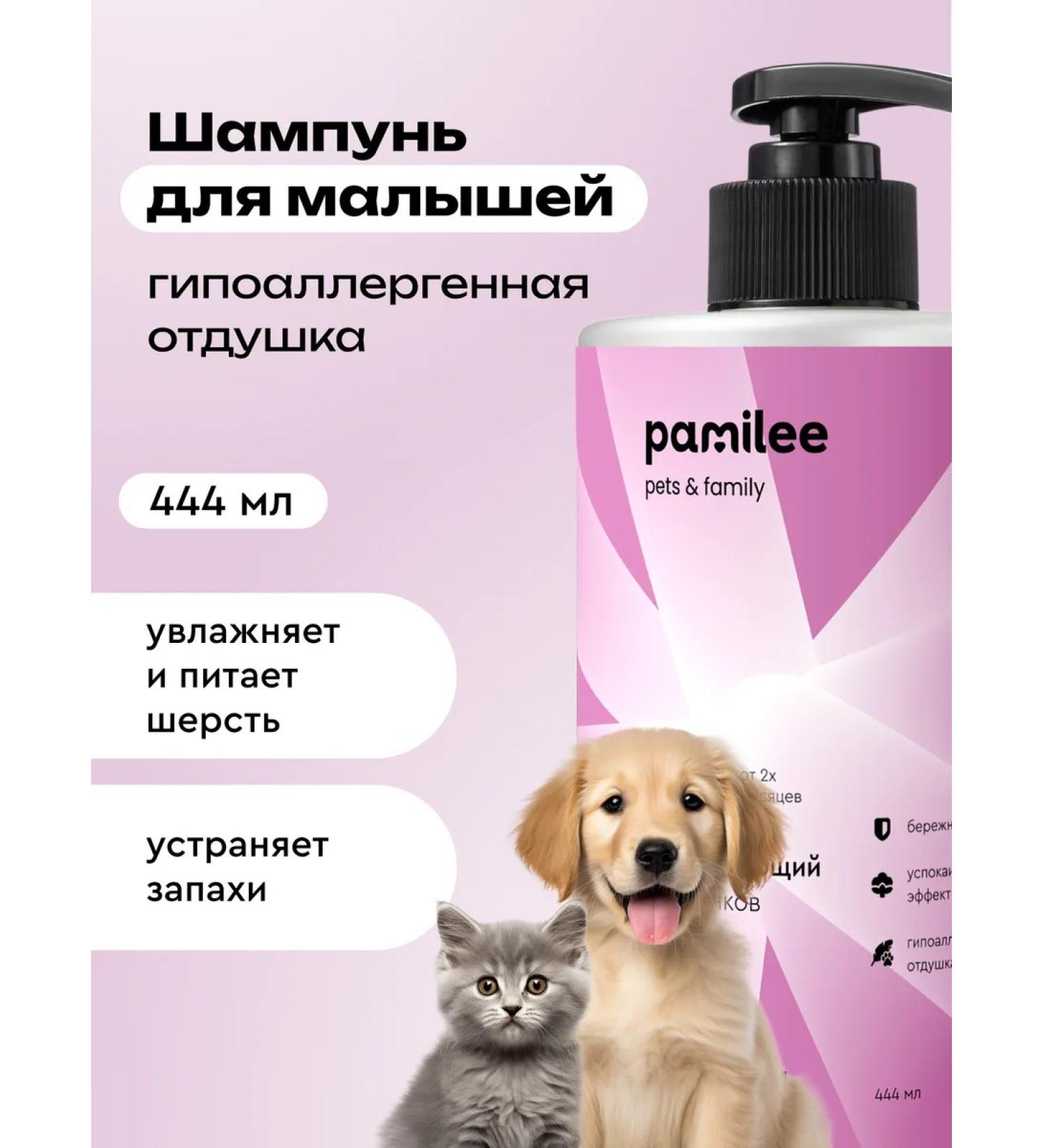 Pamilee Shampoo for puppies and kittens hypoallergenic professional - Buy Online on GoSupps.com