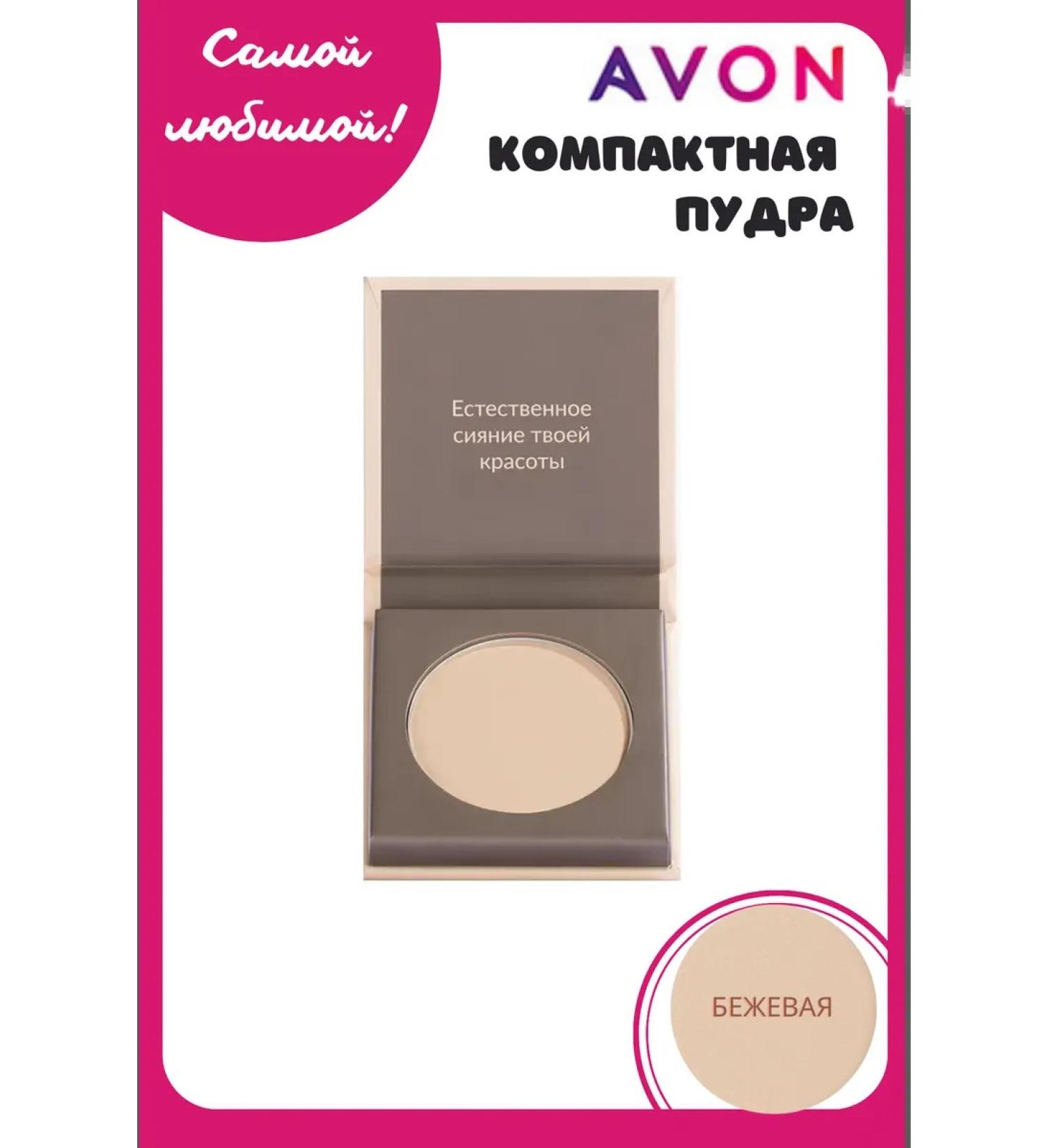 AVON Compact powder Pure Makeup beige - Buy Online on GoSupps.com