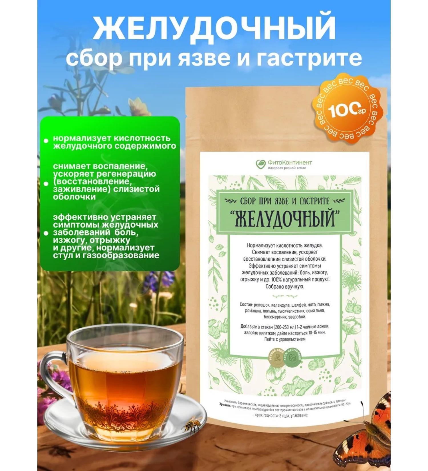 FitoContinent Herbs collection for the stomach Gastric 100 g - Buy Online on GoSupps.com